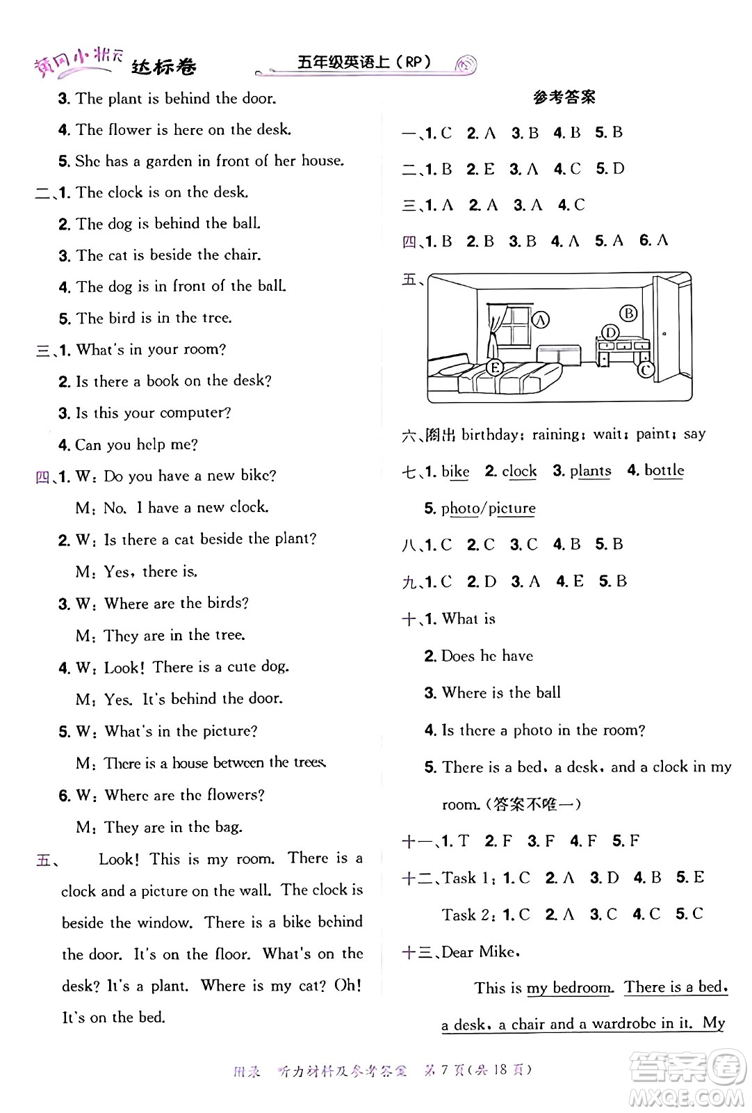 龍門(mén)書(shū)局2024年秋黃岡小狀元達(dá)標(biāo)卷五年級(jí)英語(yǔ)上冊(cè)人教PEP版答案
