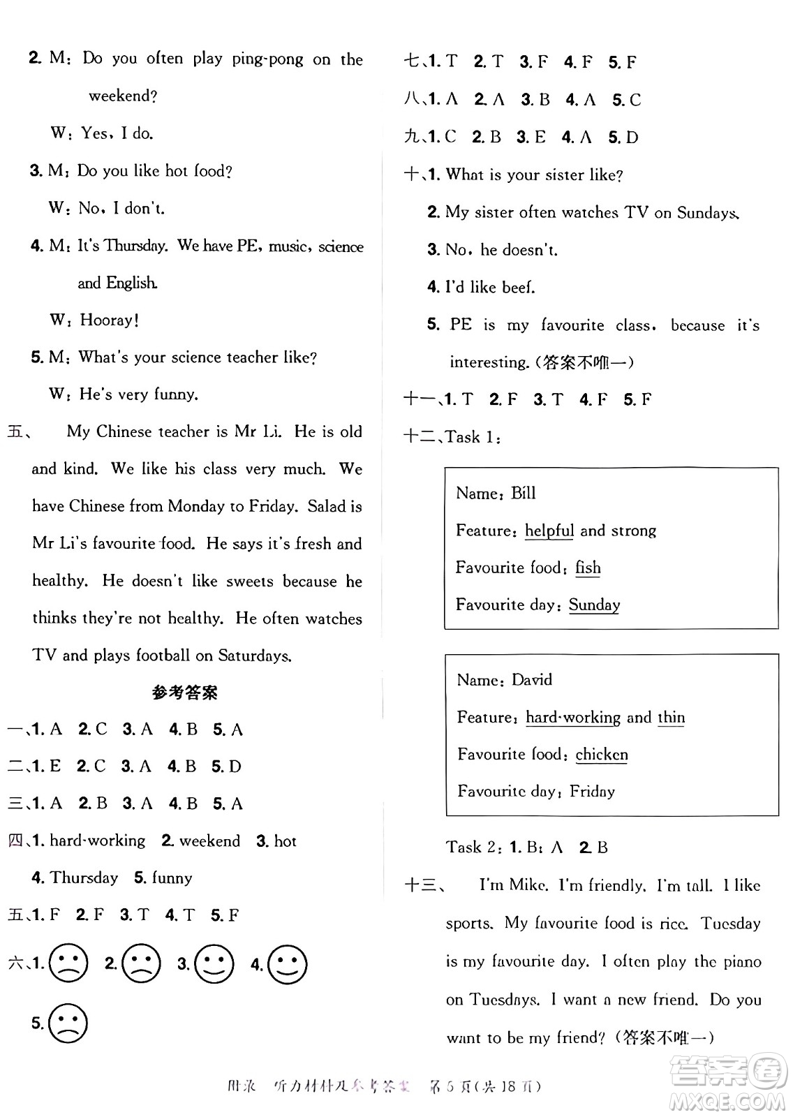 龍門(mén)書(shū)局2024年秋黃岡小狀元達(dá)標(biāo)卷五年級(jí)英語(yǔ)上冊(cè)人教PEP版答案