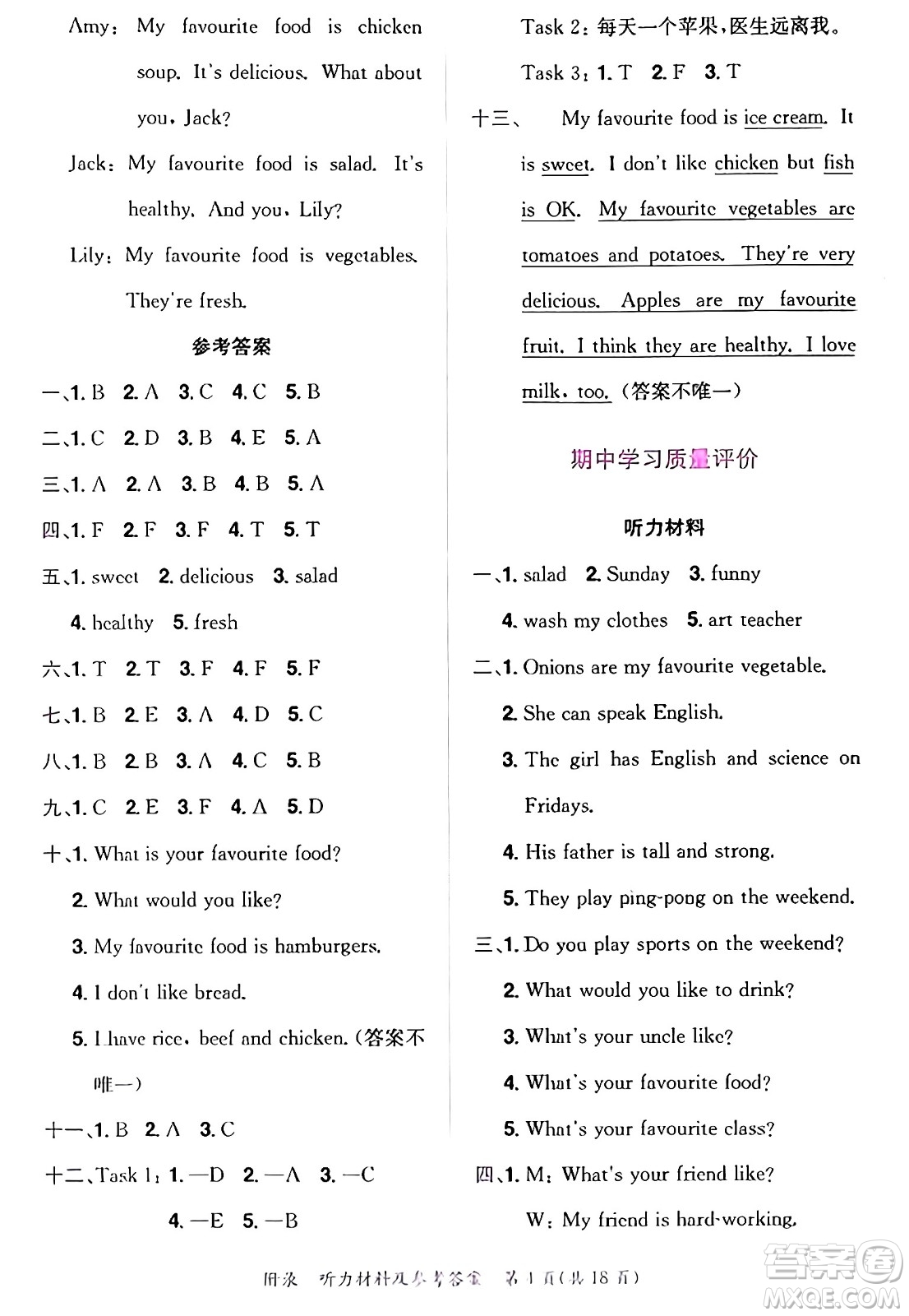 龍門(mén)書(shū)局2024年秋黃岡小狀元達(dá)標(biāo)卷五年級(jí)英語(yǔ)上冊(cè)人教PEP版答案