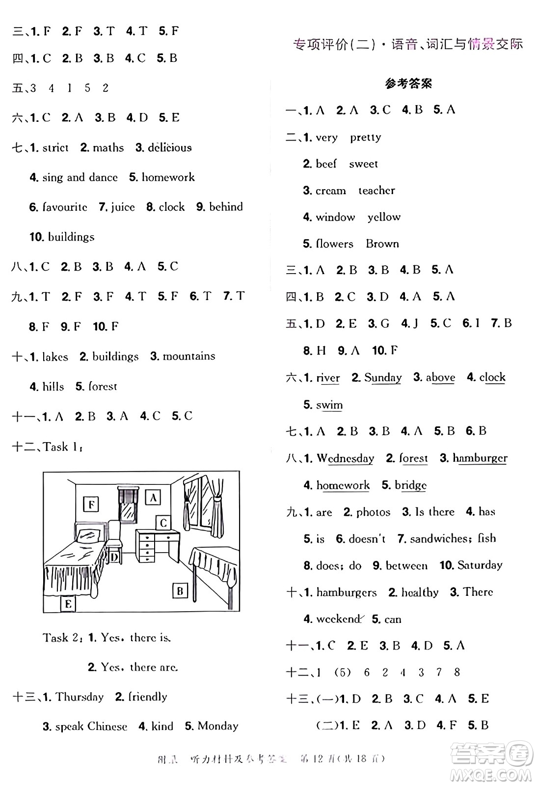 龍門(mén)書(shū)局2024年秋黃岡小狀元達(dá)標(biāo)卷五年級(jí)英語(yǔ)上冊(cè)人教PEP版答案
