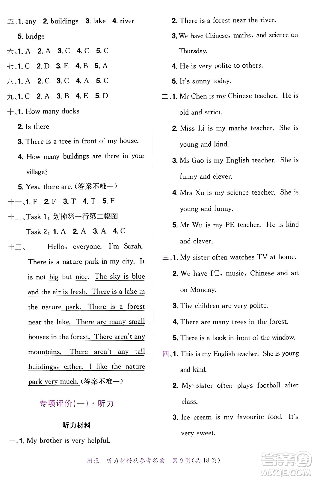 龍門(mén)書(shū)局2024年秋黃岡小狀元達(dá)標(biāo)卷五年級(jí)英語(yǔ)上冊(cè)人教PEP版答案