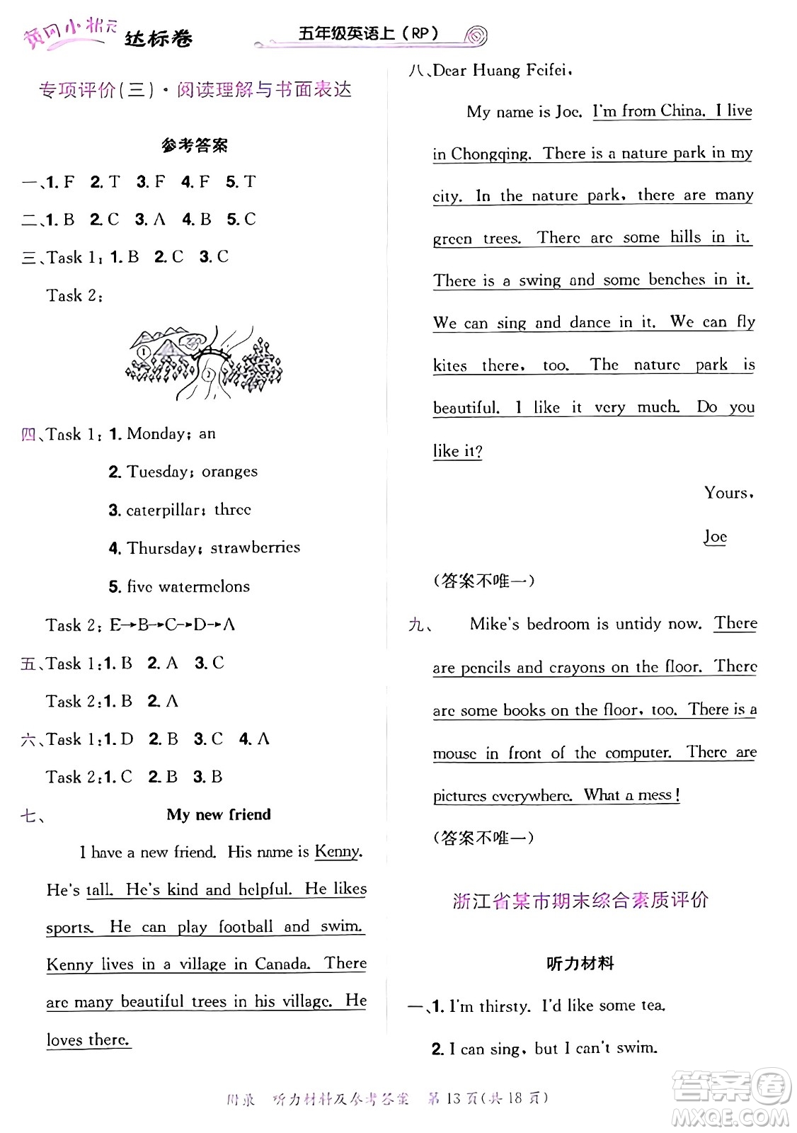 龍門(mén)書(shū)局2024年秋黃岡小狀元達(dá)標(biāo)卷五年級(jí)英語(yǔ)上冊(cè)人教PEP版答案