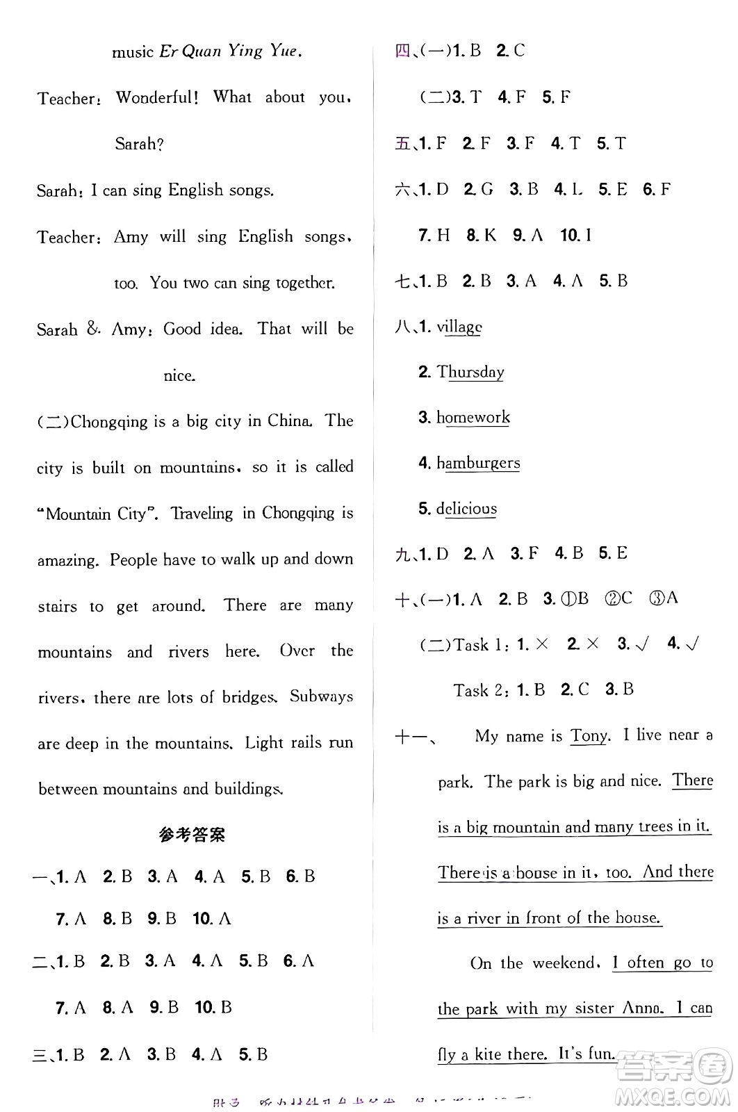龍門(mén)書(shū)局2024年秋黃岡小狀元達(dá)標(biāo)卷五年級(jí)英語(yǔ)上冊(cè)人教PEP版答案