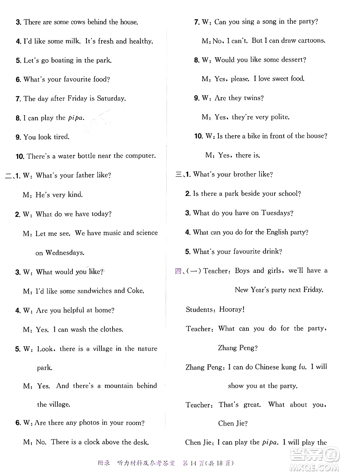 龍門(mén)書(shū)局2024年秋黃岡小狀元達(dá)標(biāo)卷五年級(jí)英語(yǔ)上冊(cè)人教PEP版答案