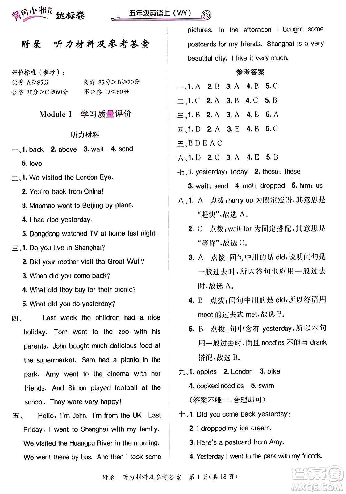 龍門書局2024年秋黃岡小狀元達(dá)標(biāo)卷五年級英語上冊外研版三起點(diǎn)答案