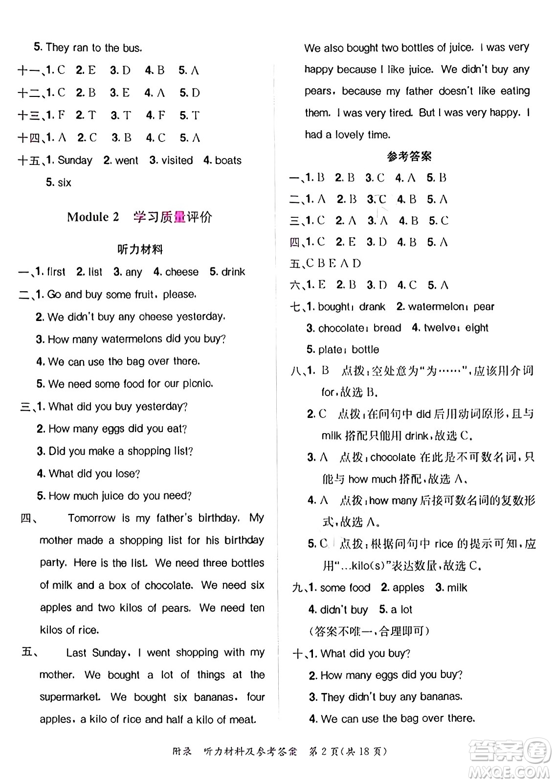 龍門書局2024年秋黃岡小狀元達(dá)標(biāo)卷五年級英語上冊外研版三起點(diǎn)答案