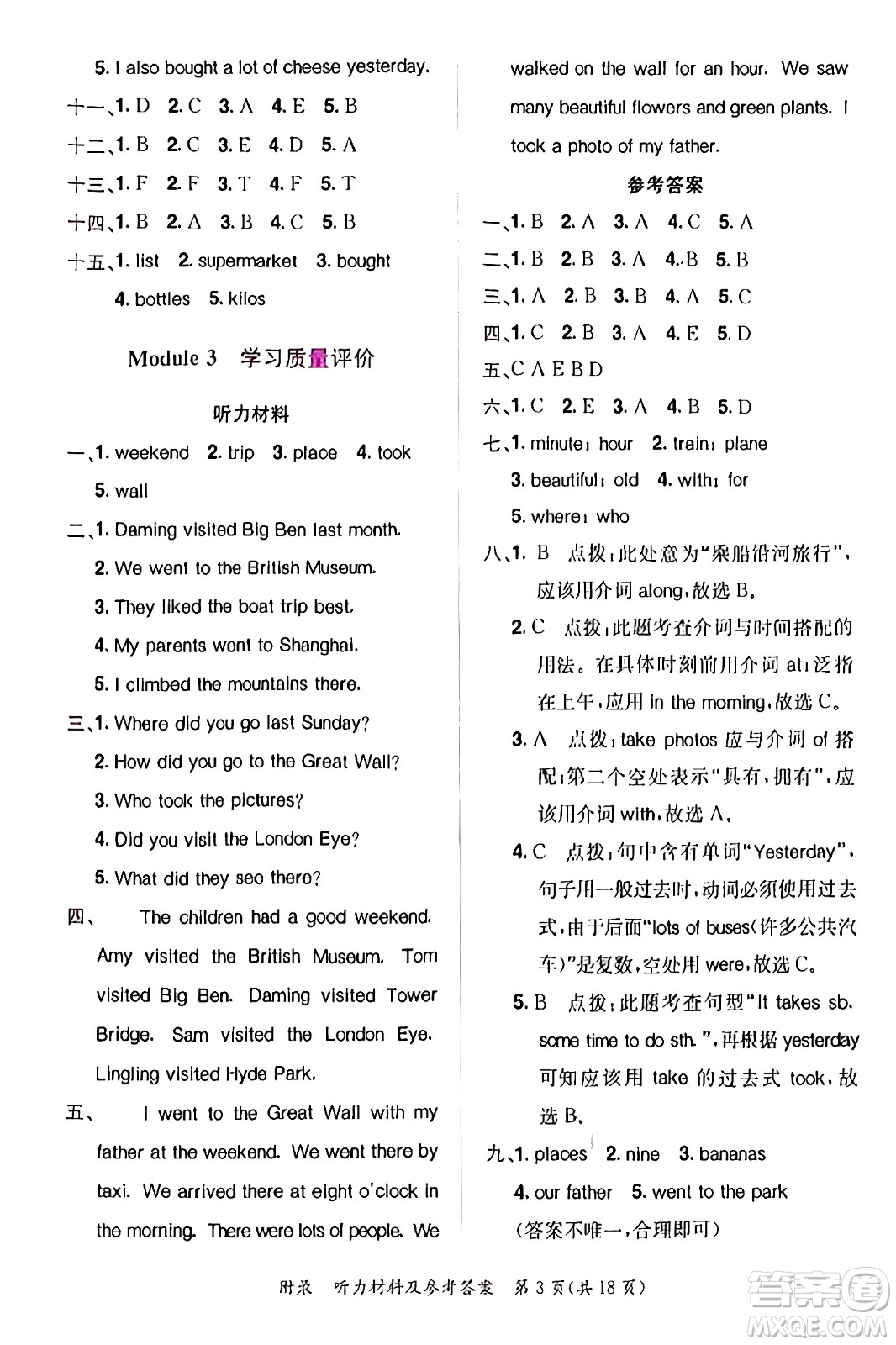 龍門書局2024年秋黃岡小狀元達(dá)標(biāo)卷五年級英語上冊外研版三起點(diǎn)答案