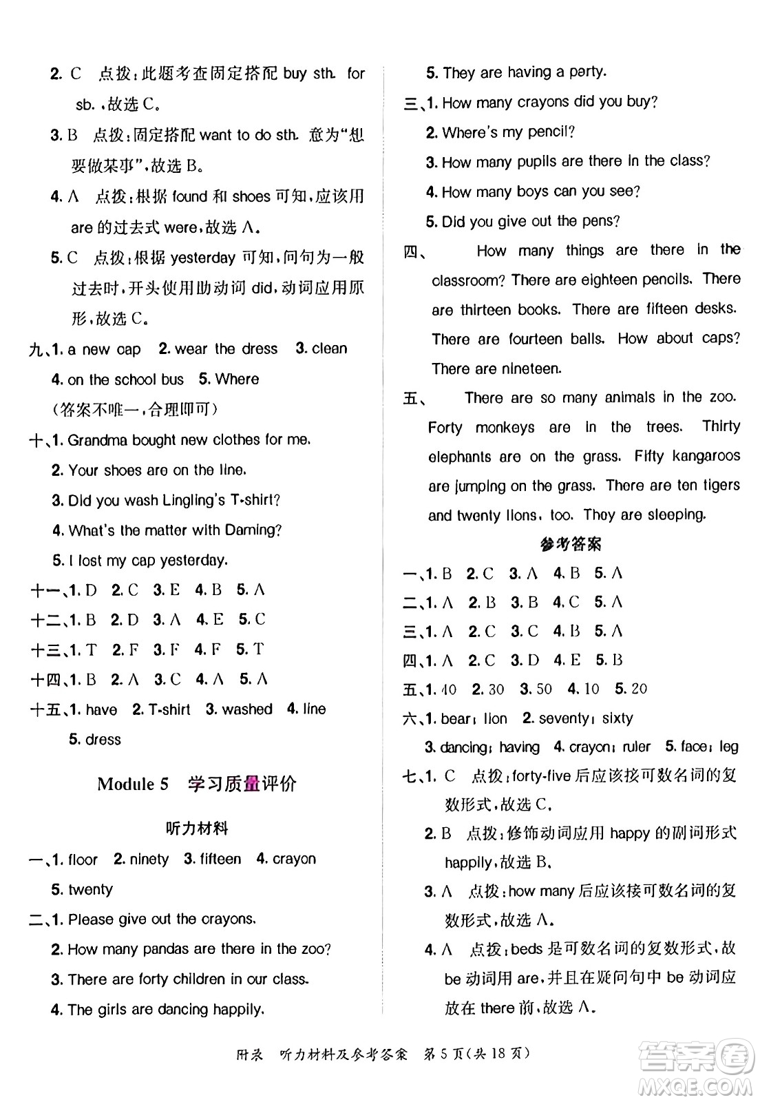 龍門書局2024年秋黃岡小狀元達(dá)標(biāo)卷五年級英語上冊外研版三起點(diǎn)答案