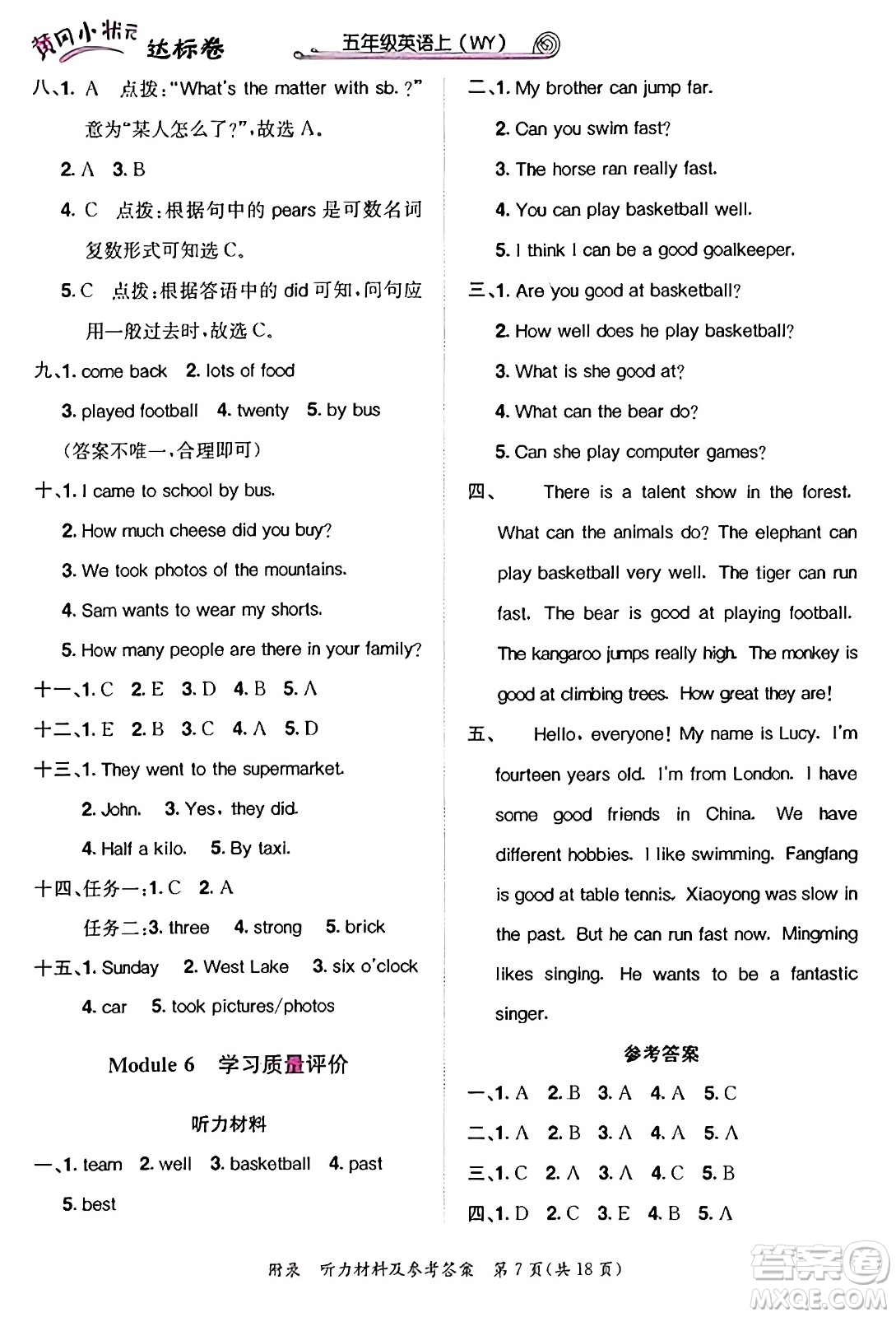 龍門書局2024年秋黃岡小狀元達(dá)標(biāo)卷五年級英語上冊外研版三起點(diǎn)答案