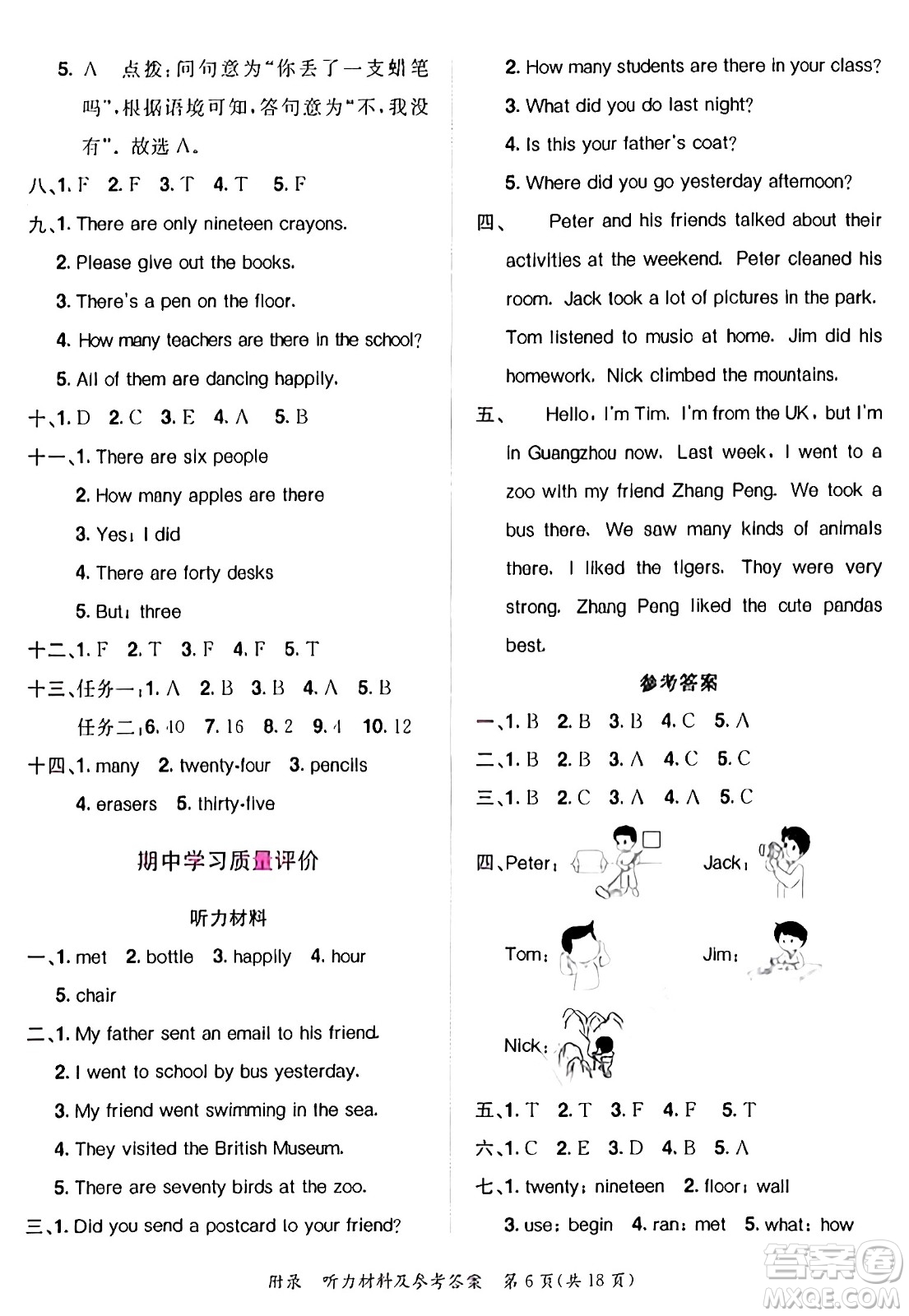 龍門書局2024年秋黃岡小狀元達(dá)標(biāo)卷五年級英語上冊外研版三起點(diǎn)答案