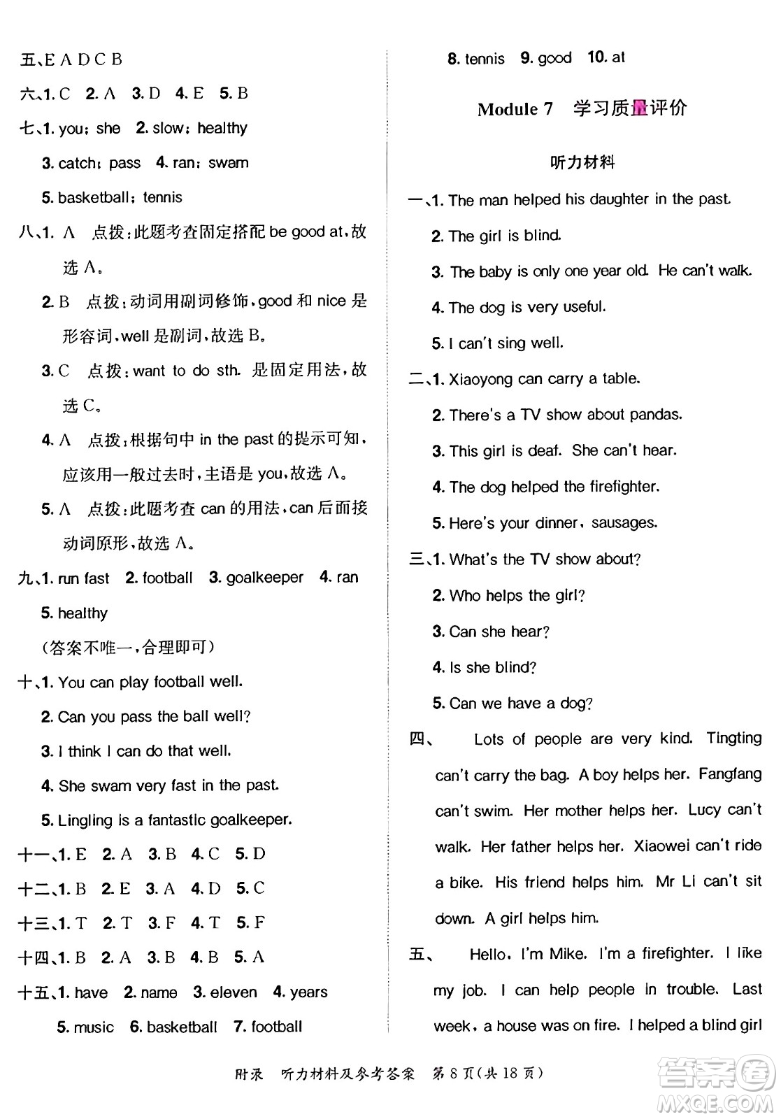 龍門書局2024年秋黃岡小狀元達(dá)標(biāo)卷五年級英語上冊外研版三起點(diǎn)答案