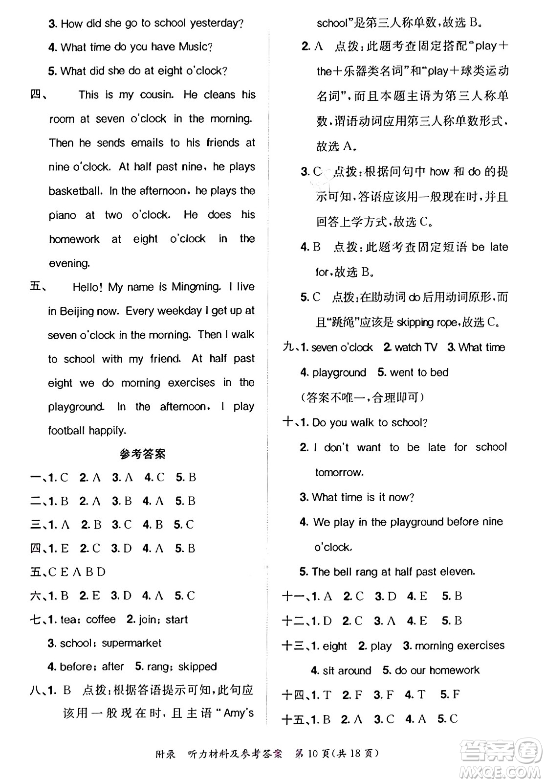龍門書局2024年秋黃岡小狀元達(dá)標(biāo)卷五年級英語上冊外研版三起點(diǎn)答案
