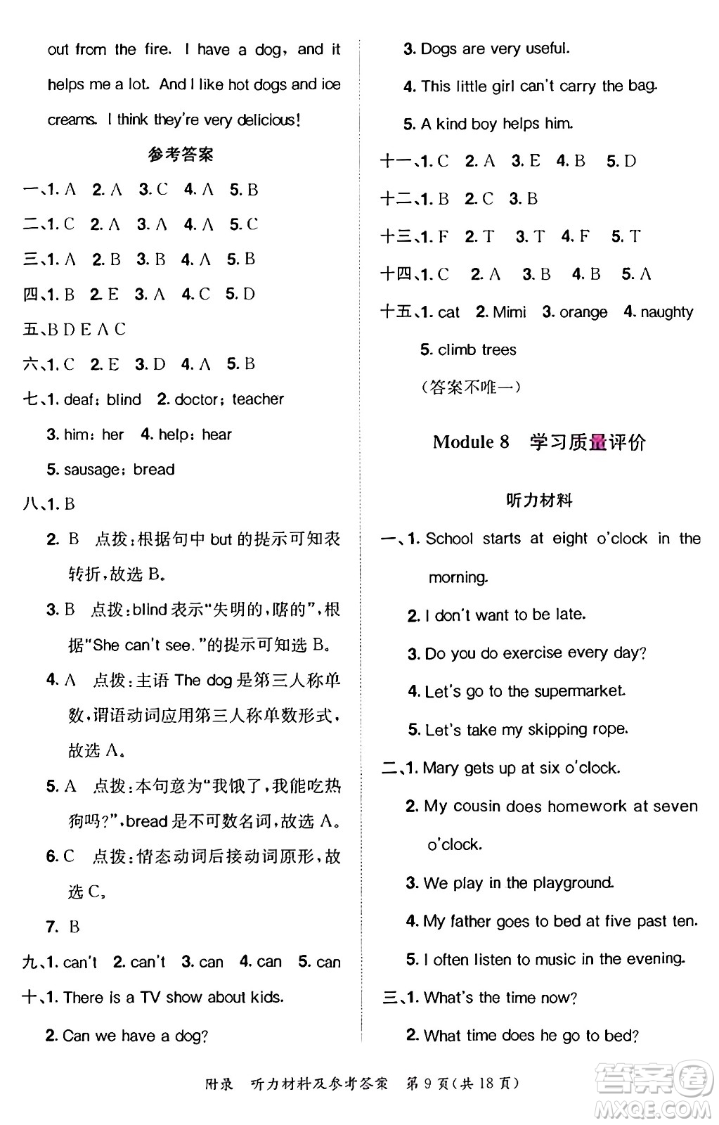 龍門書局2024年秋黃岡小狀元達(dá)標(biāo)卷五年級英語上冊外研版三起點(diǎn)答案