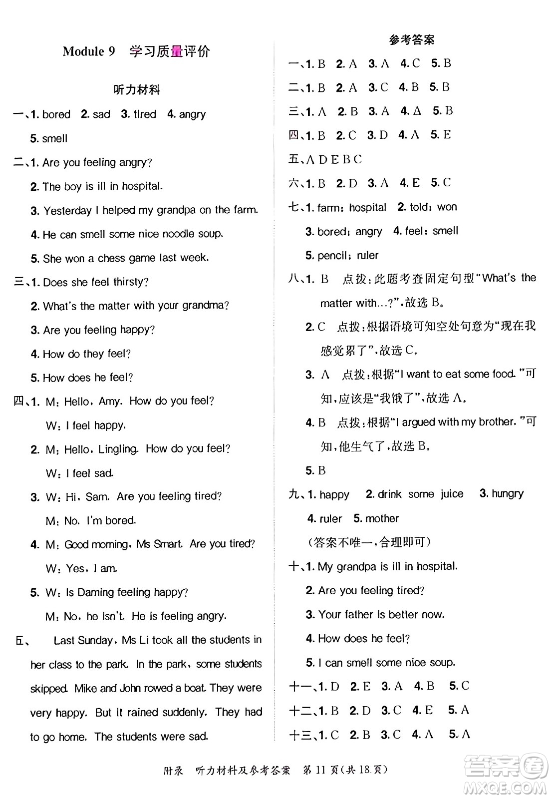 龍門書局2024年秋黃岡小狀元達(dá)標(biāo)卷五年級英語上冊外研版三起點(diǎn)答案