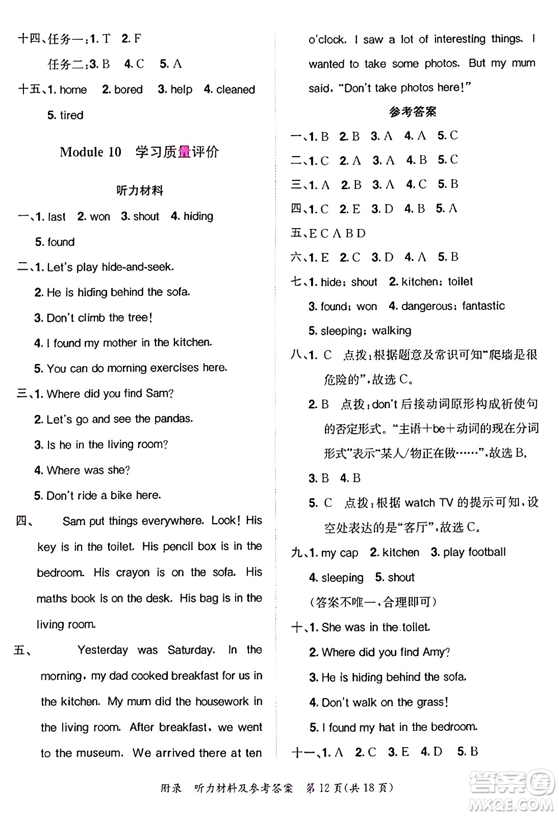 龍門書局2024年秋黃岡小狀元達(dá)標(biāo)卷五年級英語上冊外研版三起點(diǎn)答案
