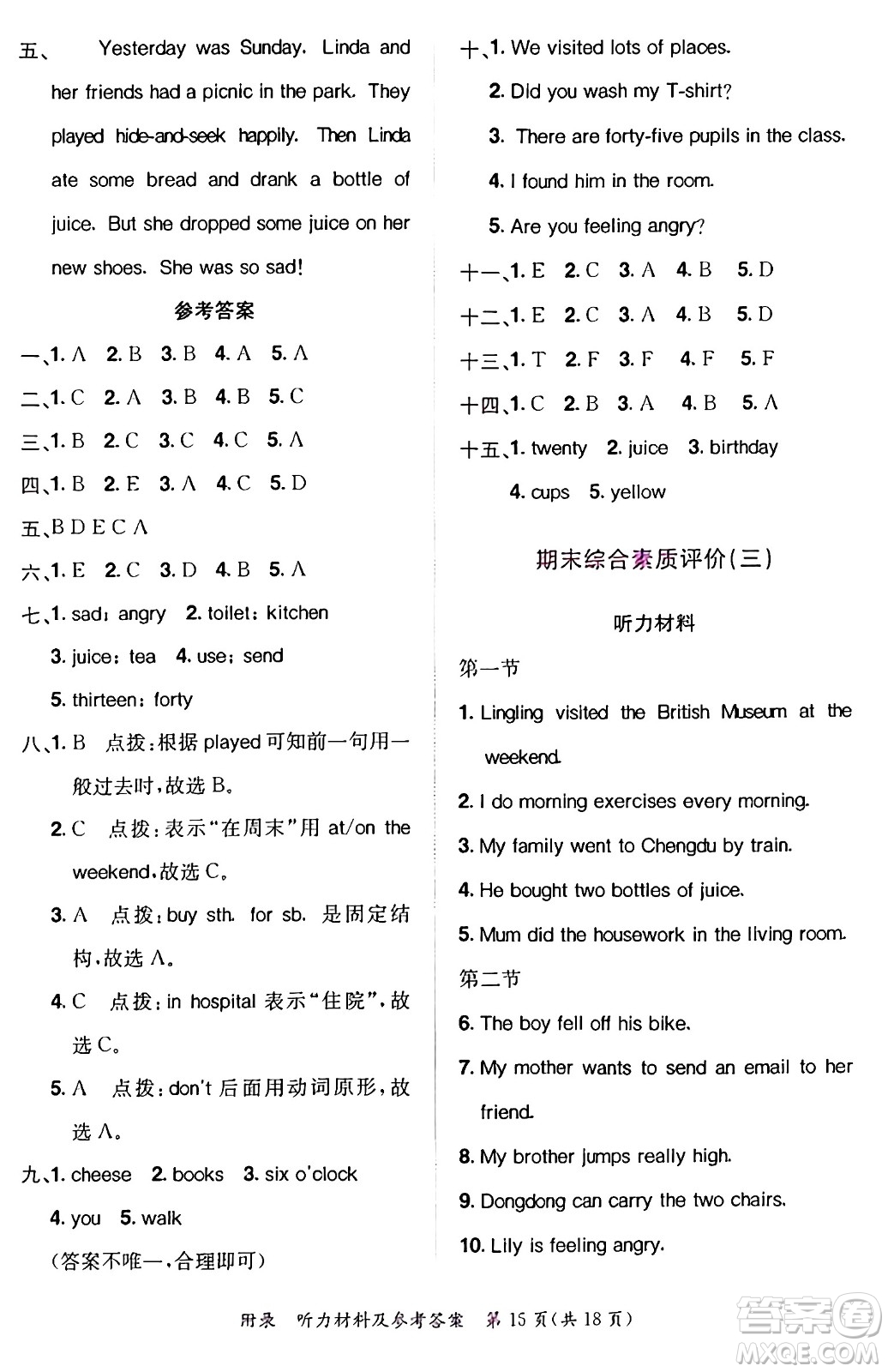 龍門書局2024年秋黃岡小狀元達(dá)標(biāo)卷五年級英語上冊外研版三起點(diǎn)答案