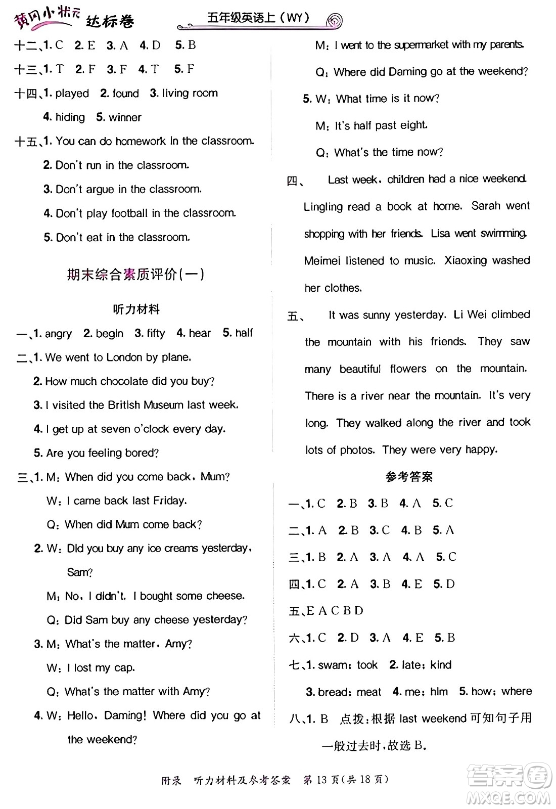 龍門書局2024年秋黃岡小狀元達(dá)標(biāo)卷五年級英語上冊外研版三起點(diǎn)答案