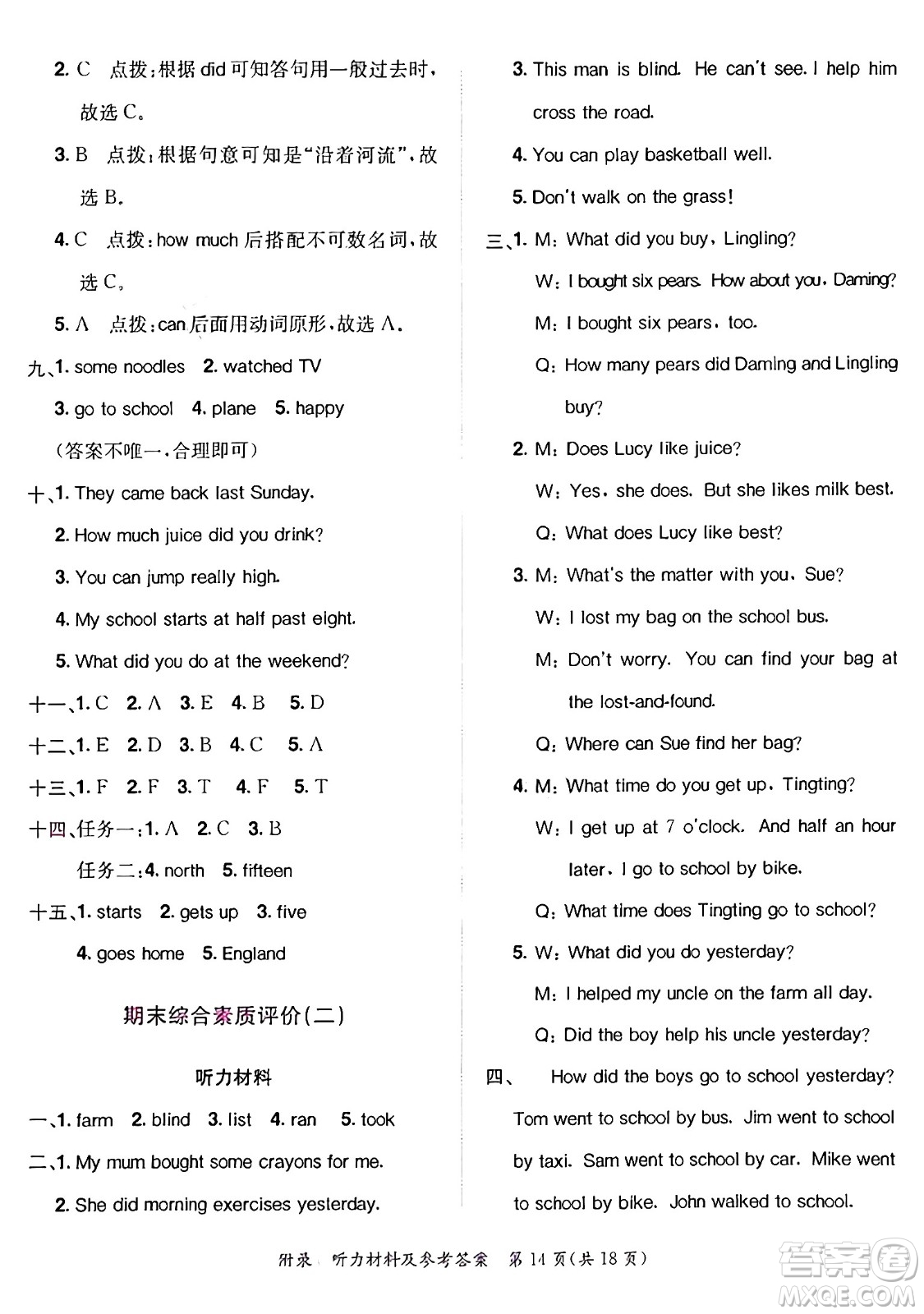 龍門書局2024年秋黃岡小狀元達(dá)標(biāo)卷五年級英語上冊外研版三起點(diǎn)答案