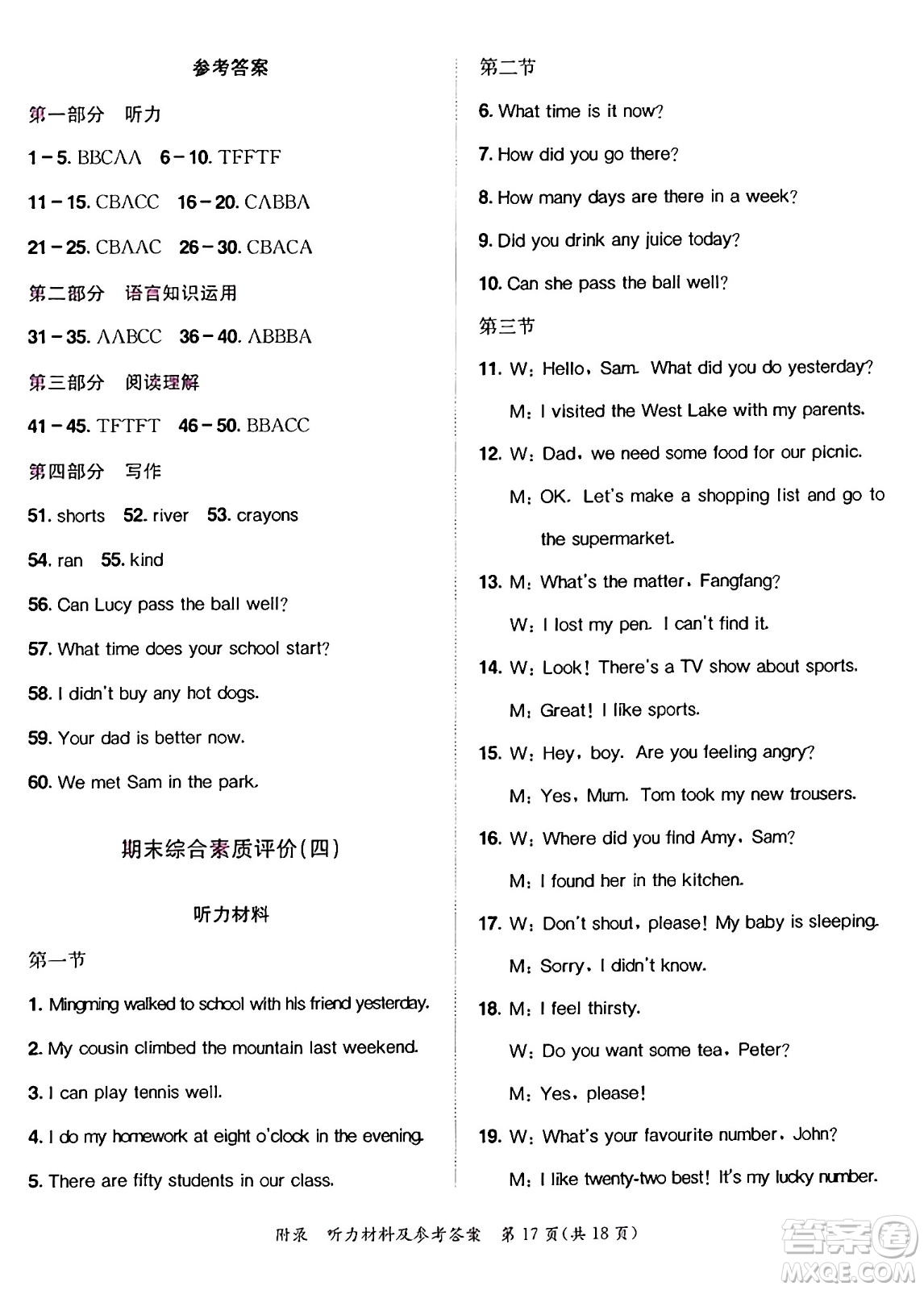 龍門書局2024年秋黃岡小狀元達(dá)標(biāo)卷五年級英語上冊外研版三起點(diǎn)答案