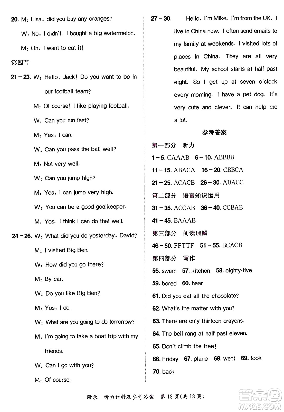 龍門書局2024年秋黃岡小狀元達(dá)標(biāo)卷五年級英語上冊外研版三起點(diǎn)答案
