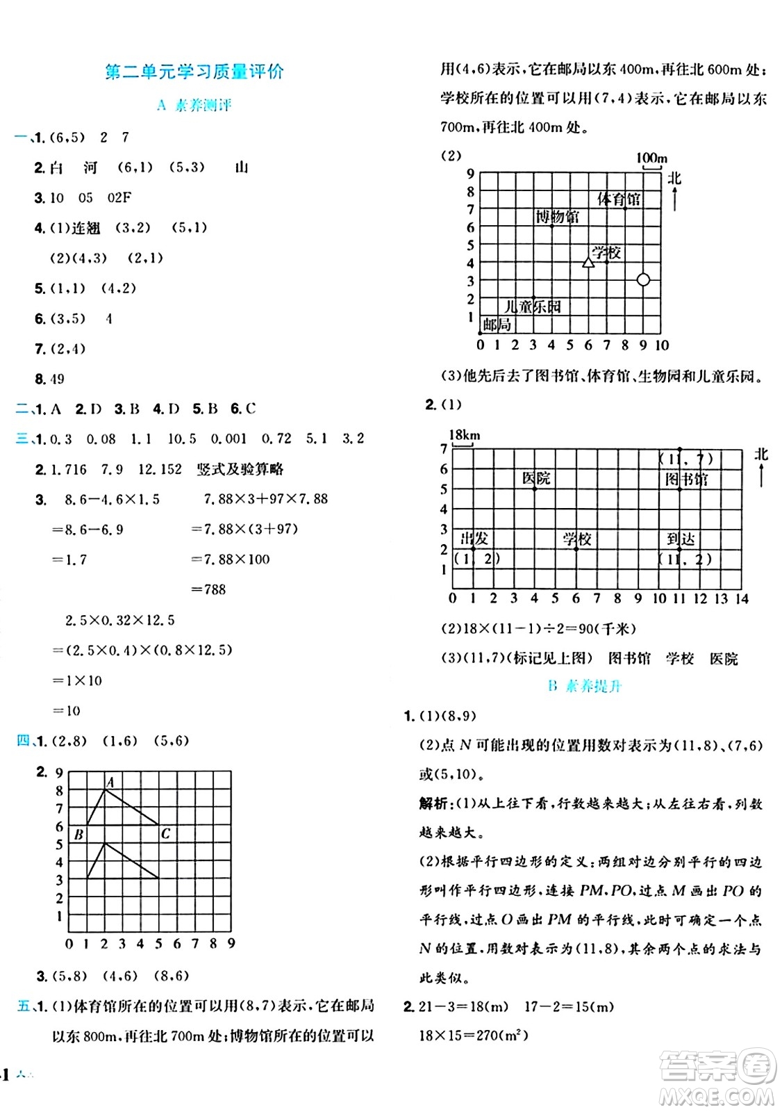 龍門書局2024年秋黃岡小狀元達(dá)標(biāo)卷五年級數(shù)學(xué)上冊人教版答案
