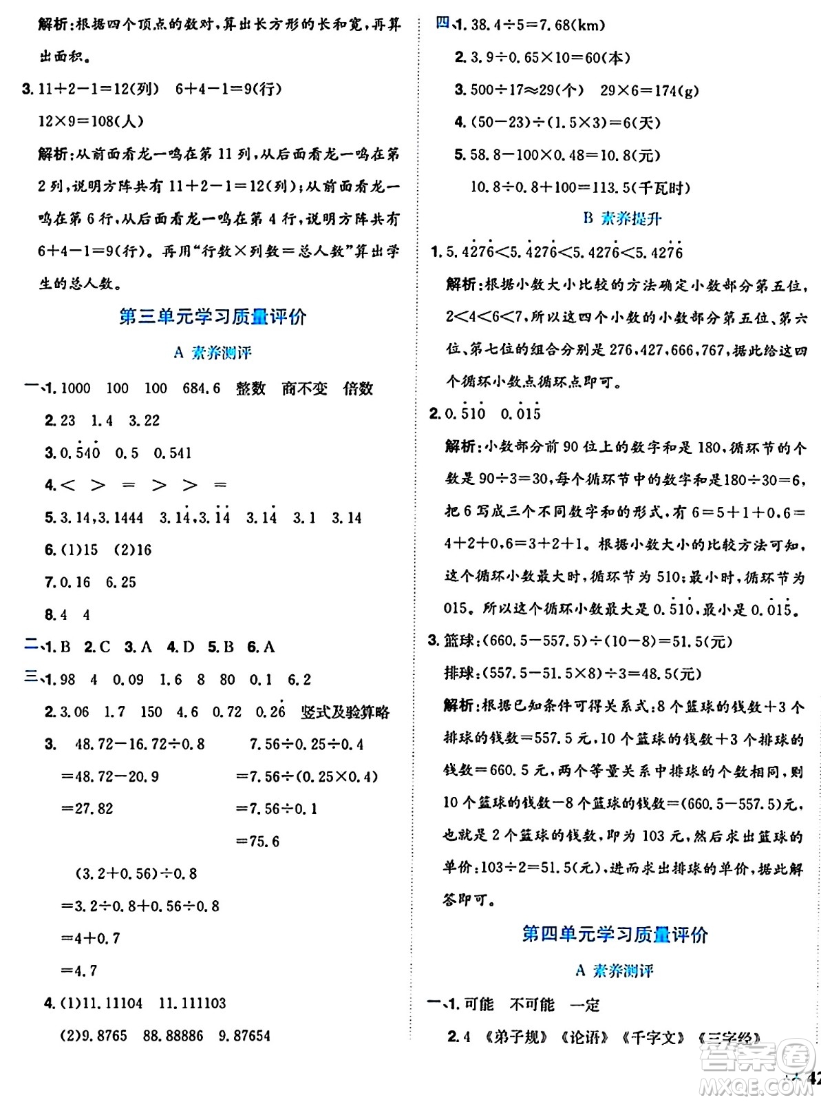龍門書局2024年秋黃岡小狀元達(dá)標(biāo)卷五年級數(shù)學(xué)上冊人教版答案