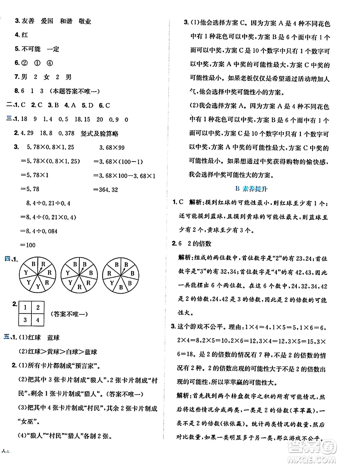 龍門書局2024年秋黃岡小狀元達(dá)標(biāo)卷五年級數(shù)學(xué)上冊人教版答案