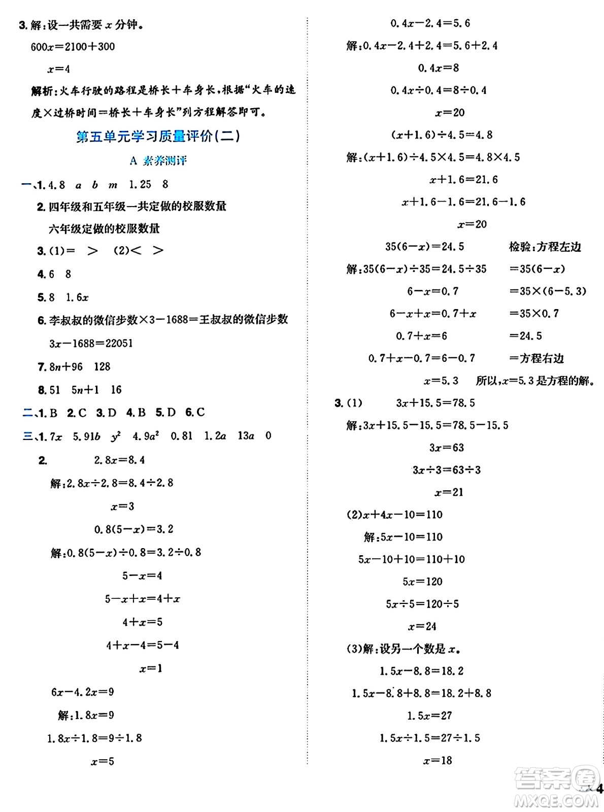 龍門書局2024年秋黃岡小狀元達(dá)標(biāo)卷五年級數(shù)學(xué)上冊人教版答案