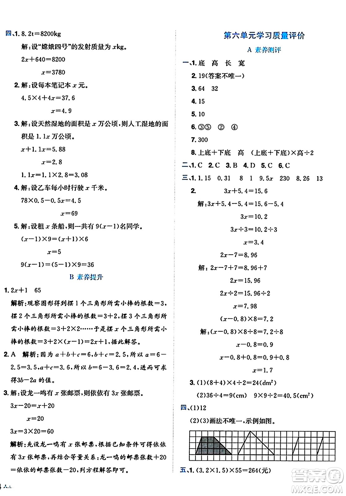 龍門書局2024年秋黃岡小狀元達(dá)標(biāo)卷五年級數(shù)學(xué)上冊人教版答案