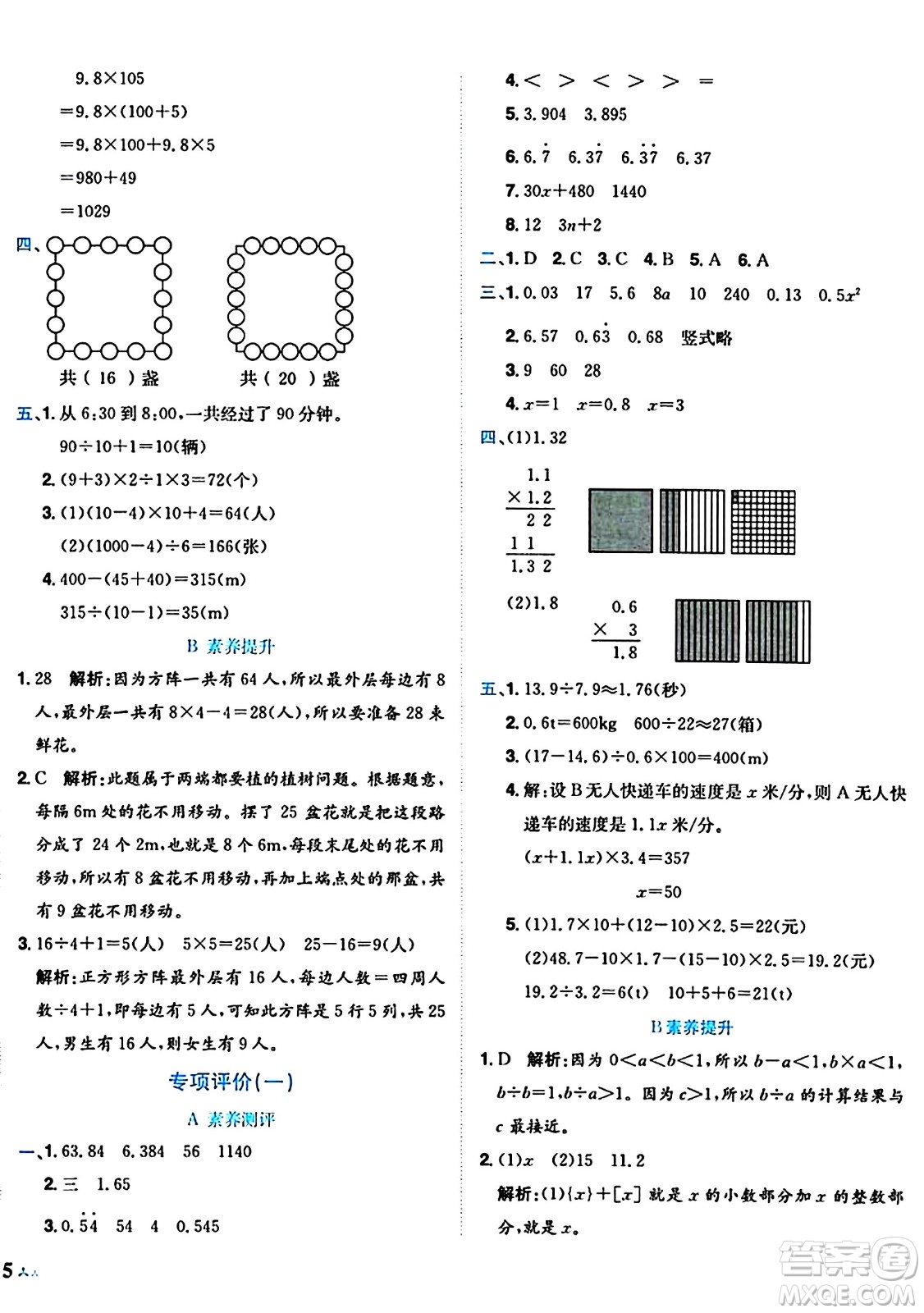 龍門書局2024年秋黃岡小狀元達(dá)標(biāo)卷五年級數(shù)學(xué)上冊人教版答案