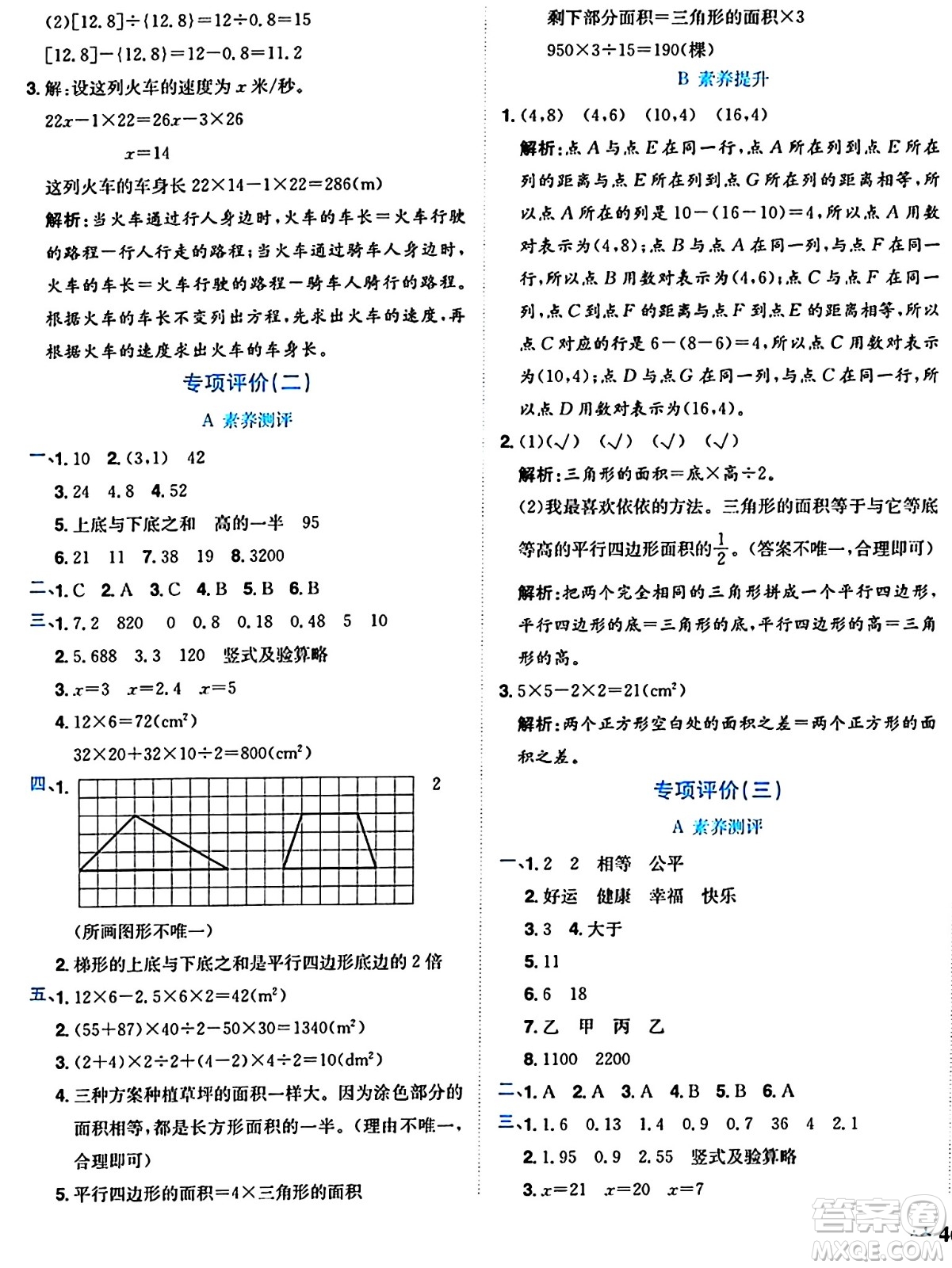 龍門書局2024年秋黃岡小狀元達(dá)標(biāo)卷五年級數(shù)學(xué)上冊人教版答案