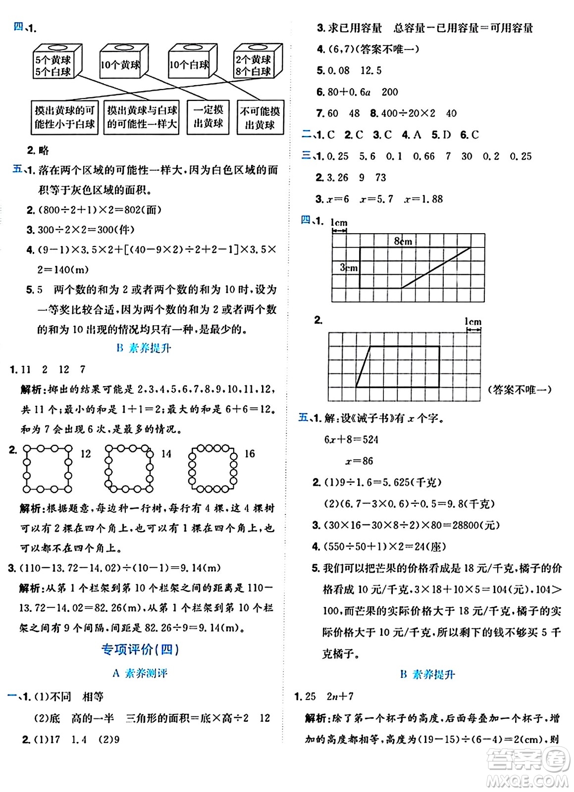 龍門書局2024年秋黃岡小狀元達(dá)標(biāo)卷五年級數(shù)學(xué)上冊人教版答案