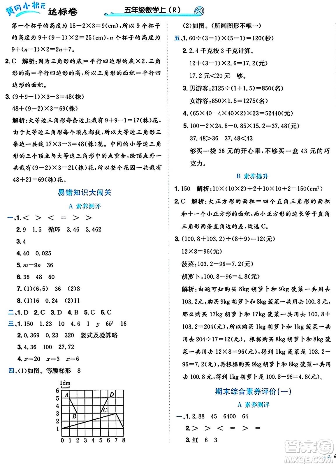 龍門書局2024年秋黃岡小狀元達(dá)標(biāo)卷五年級數(shù)學(xué)上冊人教版答案