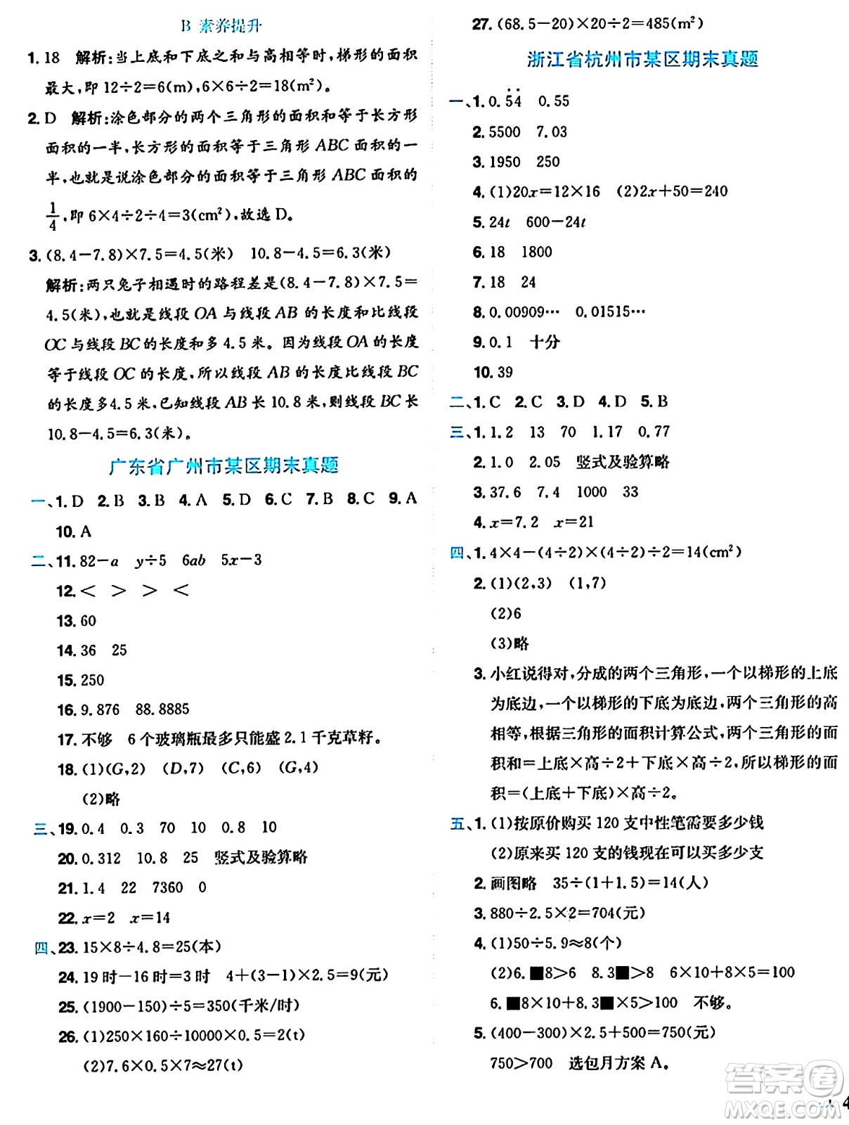 龍門書局2024年秋黃岡小狀元達(dá)標(biāo)卷五年級數(shù)學(xué)上冊人教版答案