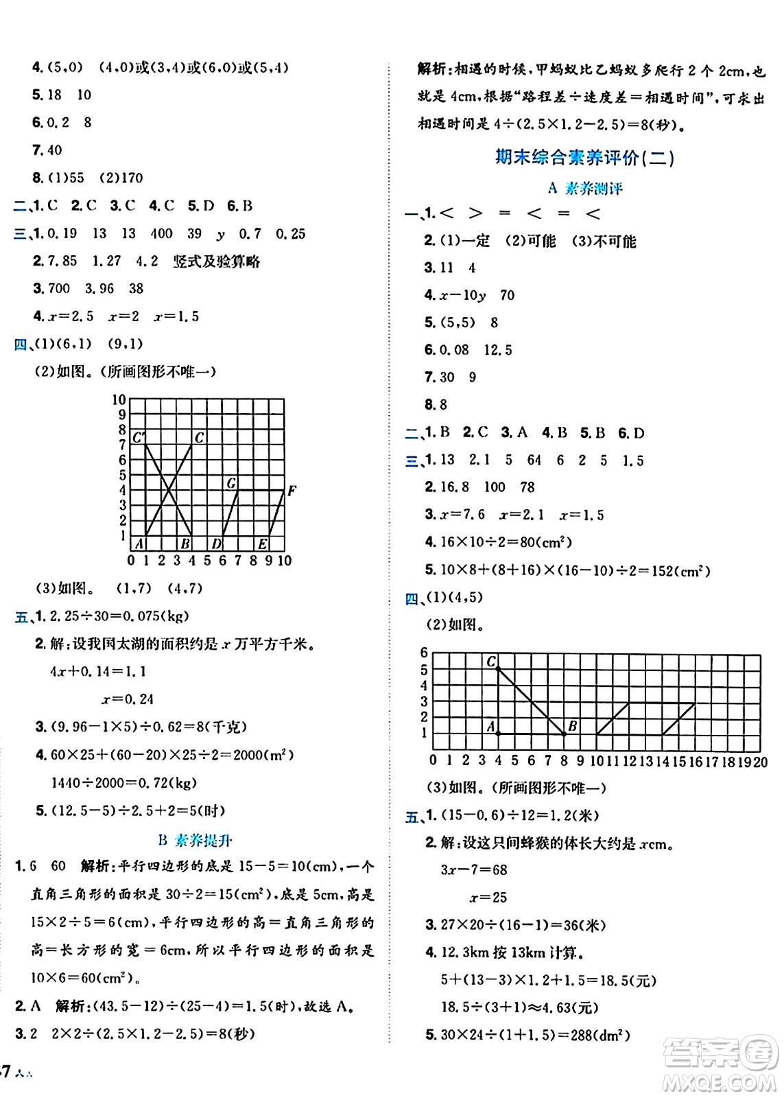 龍門書局2024年秋黃岡小狀元達(dá)標(biāo)卷五年級數(shù)學(xué)上冊人教版答案