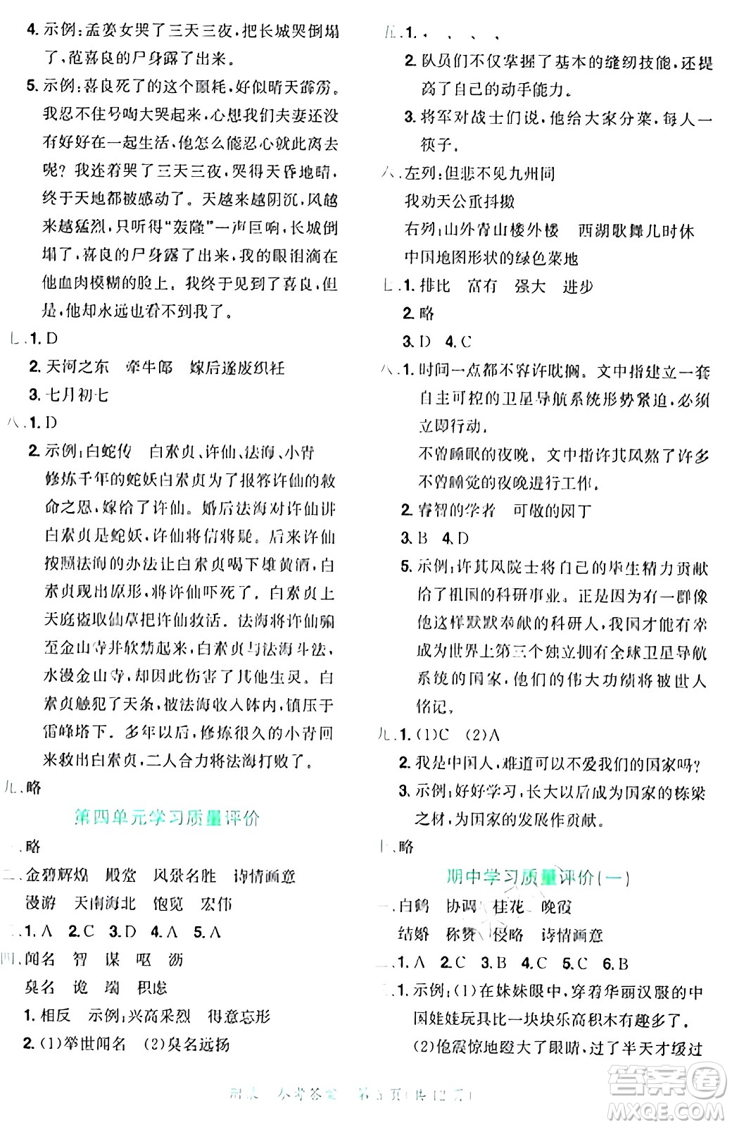 龍門書局2024年秋黃岡小狀元達標卷五年級語文上冊人教版廣東專版答案