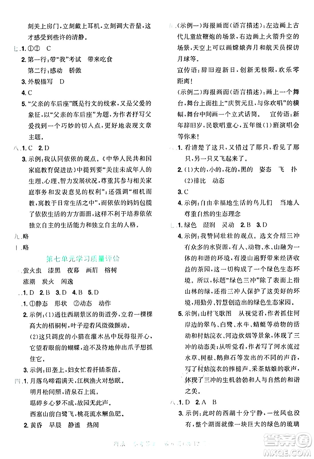 龍門書局2024年秋黃岡小狀元達標卷五年級語文上冊人教版廣東專版答案