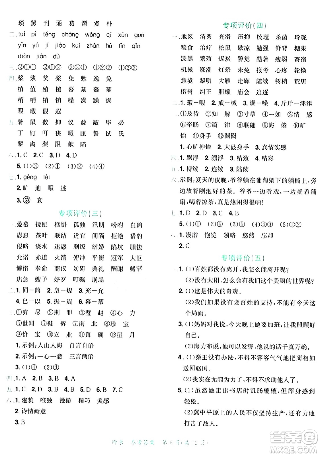 龍門書局2024年秋黃岡小狀元達標卷五年級語文上冊人教版廣東專版答案