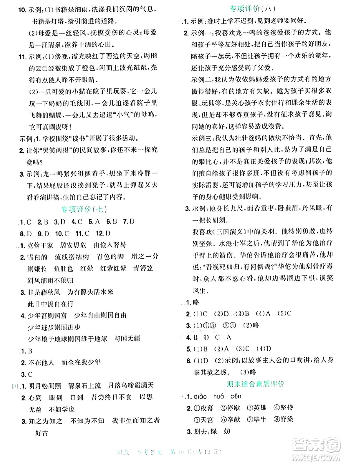 龍門書局2024年秋黃岡小狀元達標卷五年級語文上冊人教版廣東專版答案