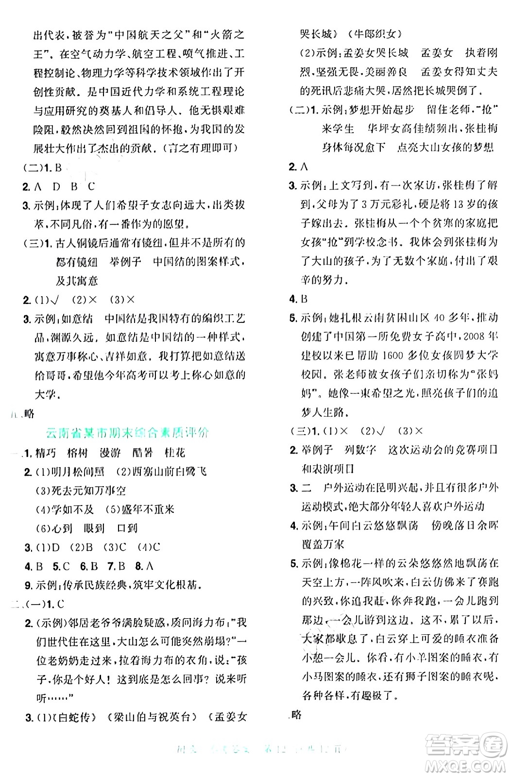 龍門書局2024年秋黃岡小狀元達標卷五年級語文上冊人教版廣東專版答案