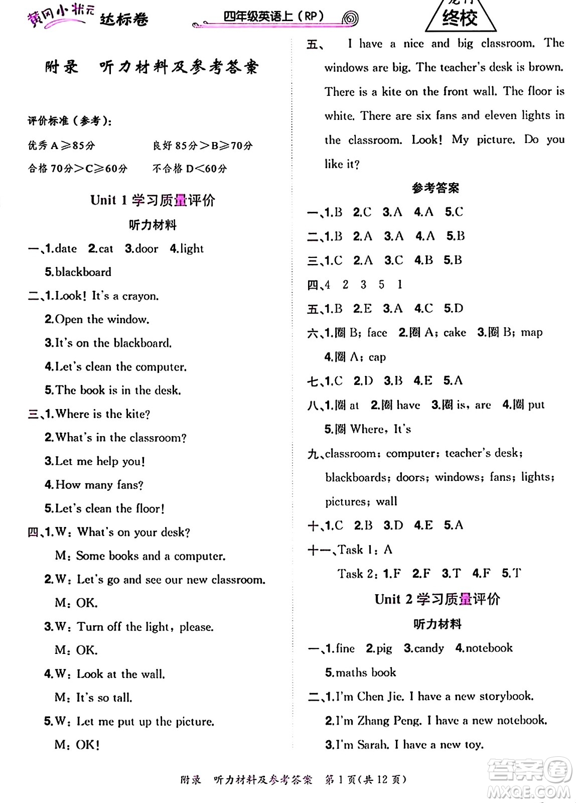 龍門書局2024年秋黃岡小狀元達(dá)標(biāo)卷四年級(jí)英語上冊(cè)人教PEP版答案