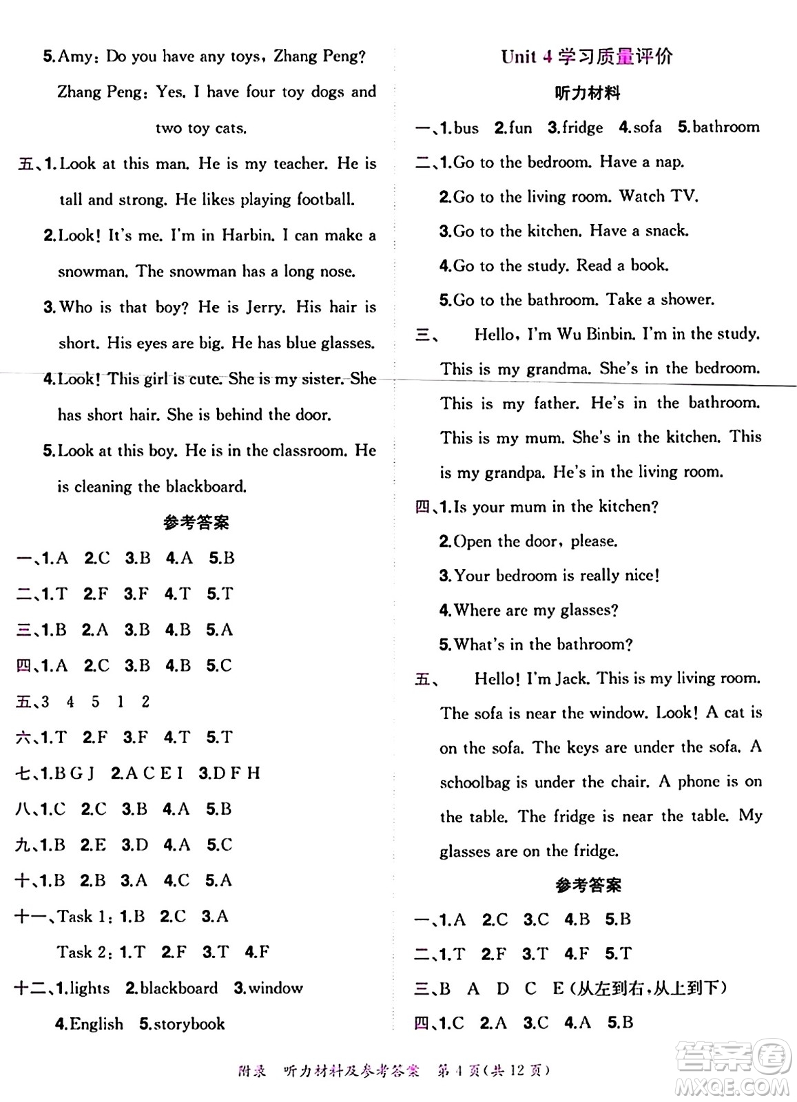龍門書局2024年秋黃岡小狀元達(dá)標(biāo)卷四年級(jí)英語上冊(cè)人教PEP版答案