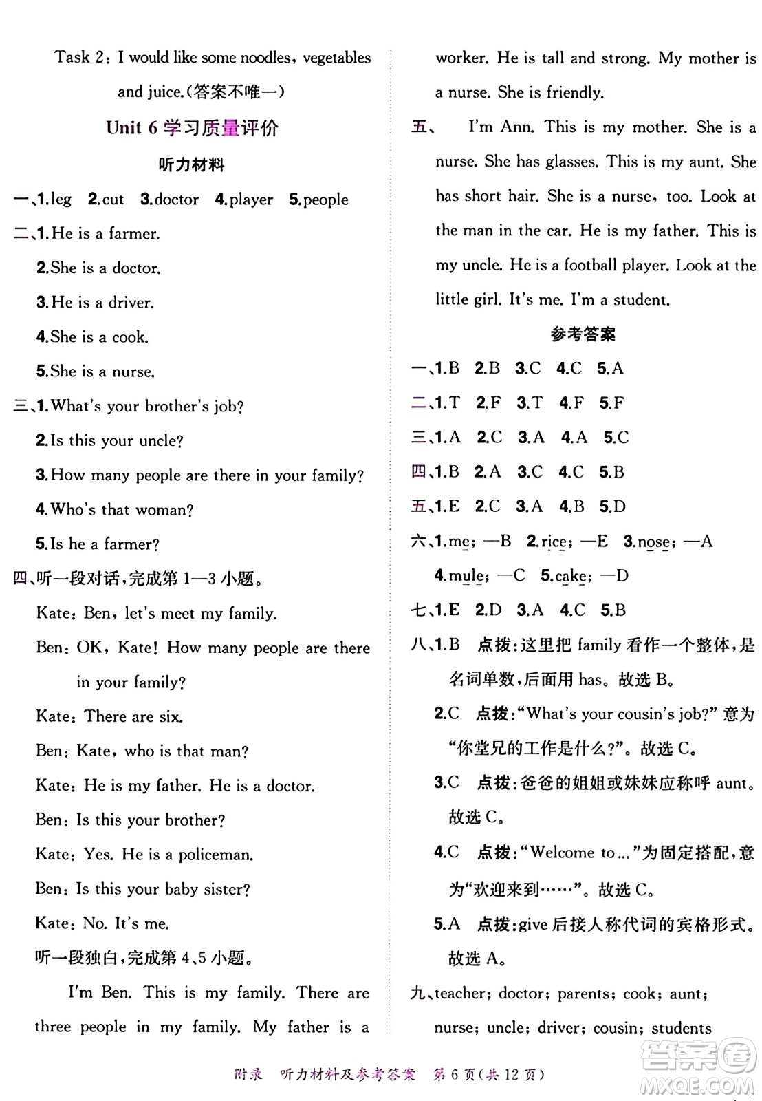 龍門書局2024年秋黃岡小狀元達(dá)標(biāo)卷四年級(jí)英語上冊(cè)人教PEP版答案
