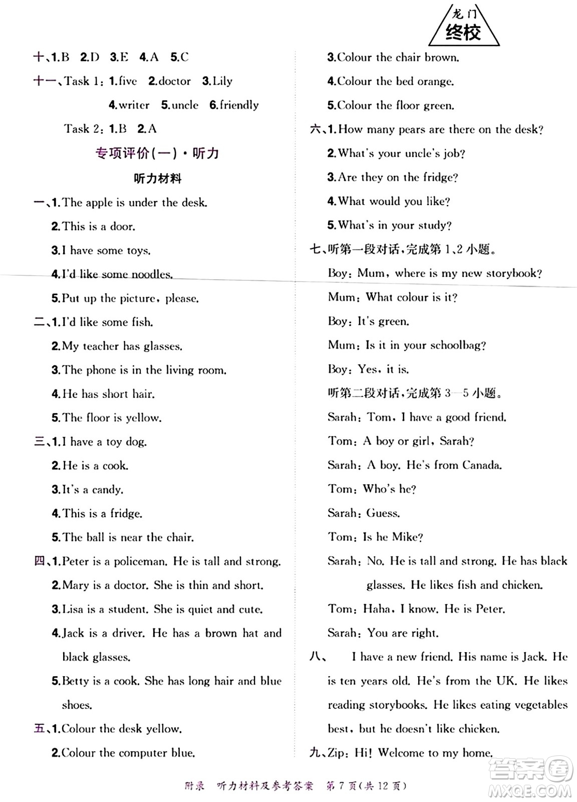 龍門書局2024年秋黃岡小狀元達(dá)標(biāo)卷四年級(jí)英語上冊(cè)人教PEP版答案