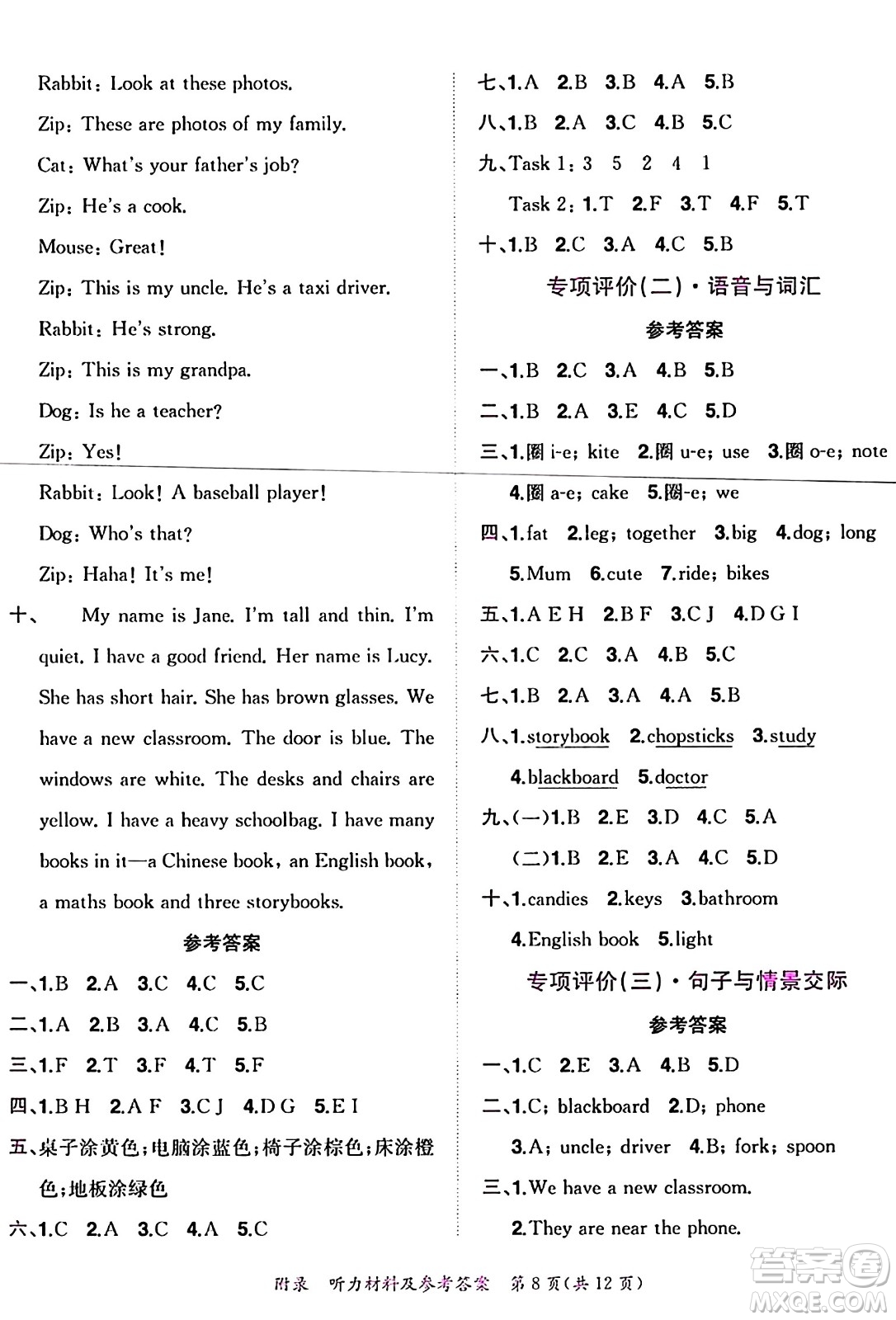 龍門書局2024年秋黃岡小狀元達(dá)標(biāo)卷四年級(jí)英語上冊(cè)人教PEP版答案