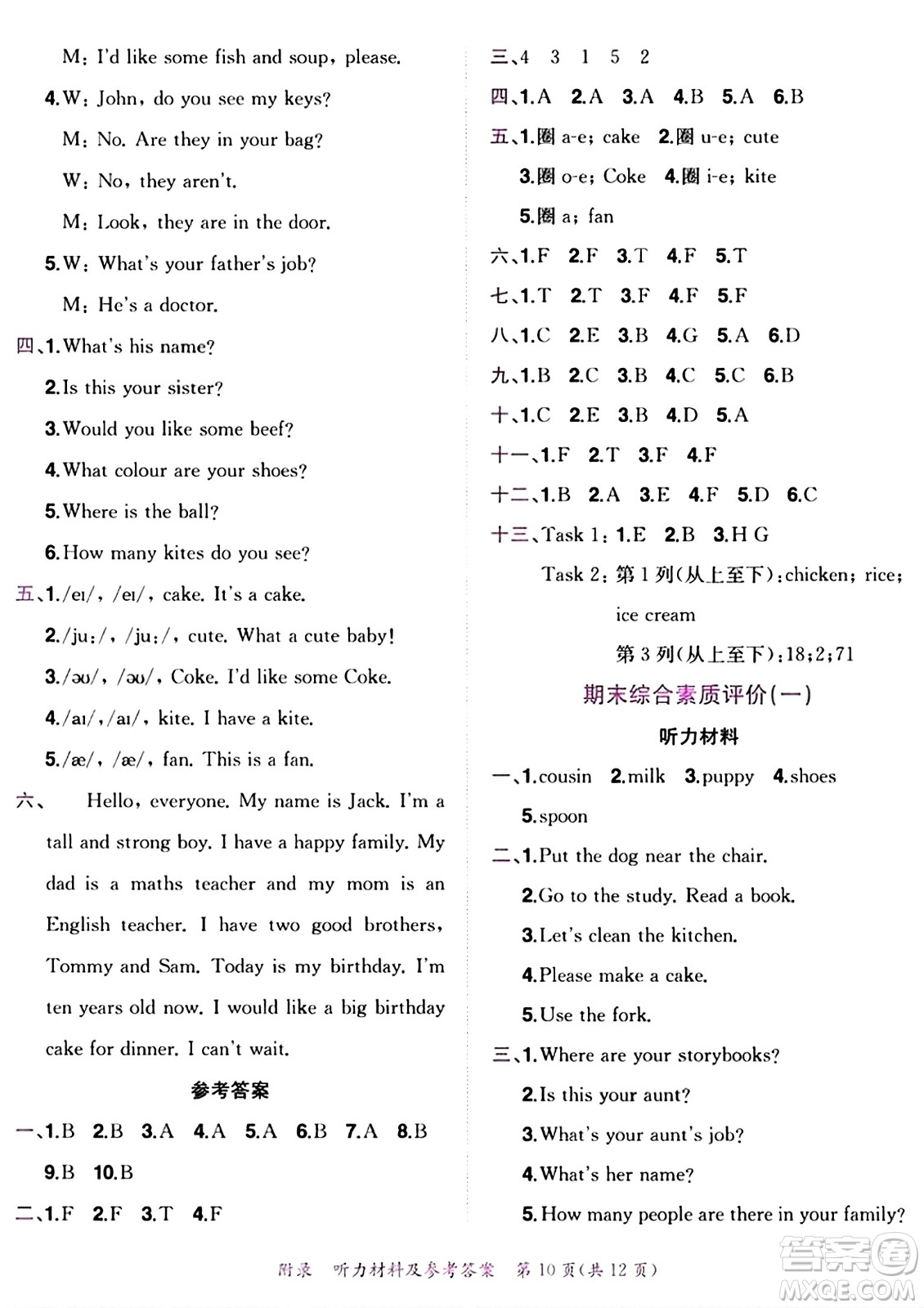 龍門書局2024年秋黃岡小狀元達(dá)標(biāo)卷四年級(jí)英語上冊(cè)人教PEP版答案