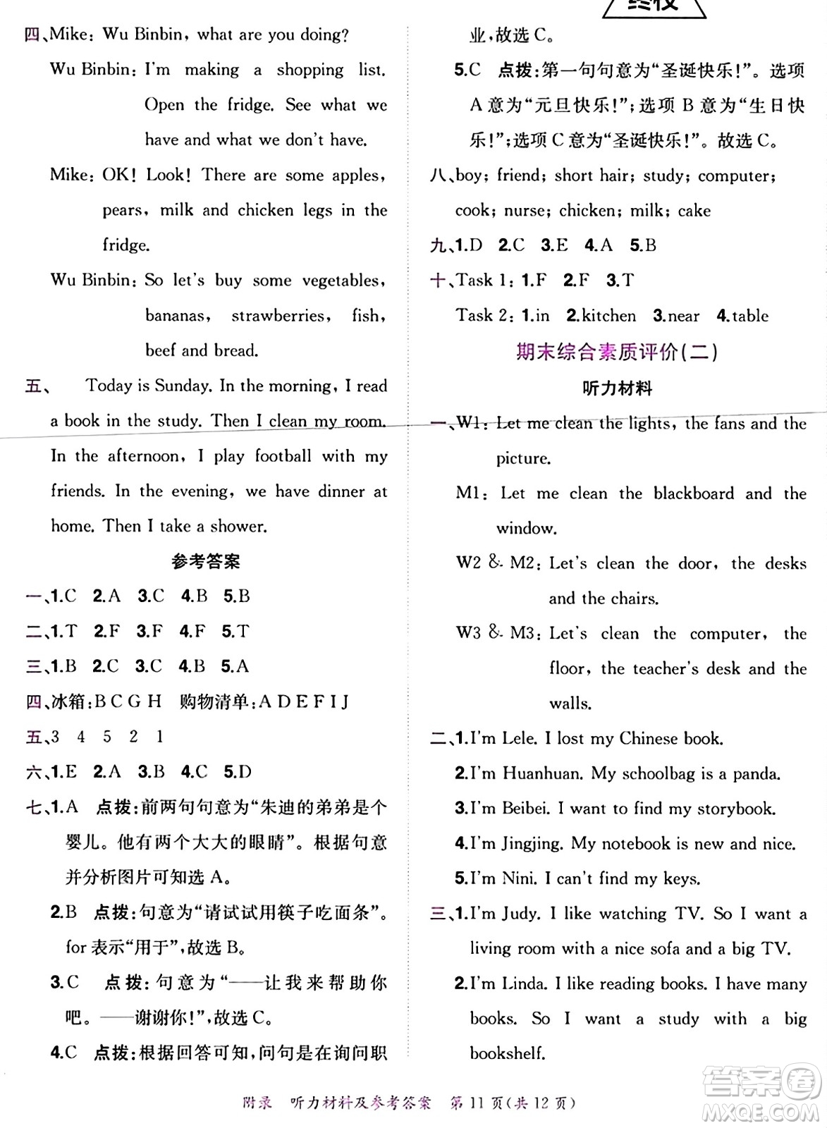 龍門書局2024年秋黃岡小狀元達(dá)標(biāo)卷四年級(jí)英語上冊(cè)人教PEP版答案