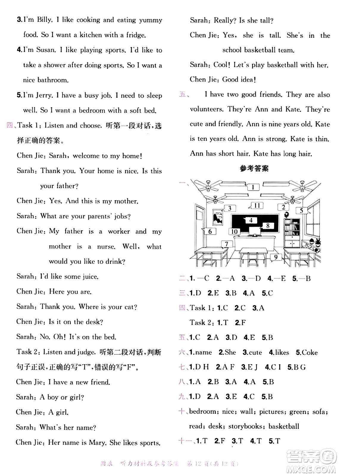 龍門書局2024年秋黃岡小狀元達(dá)標(biāo)卷四年級(jí)英語上冊人教PEP版廣東專版答案