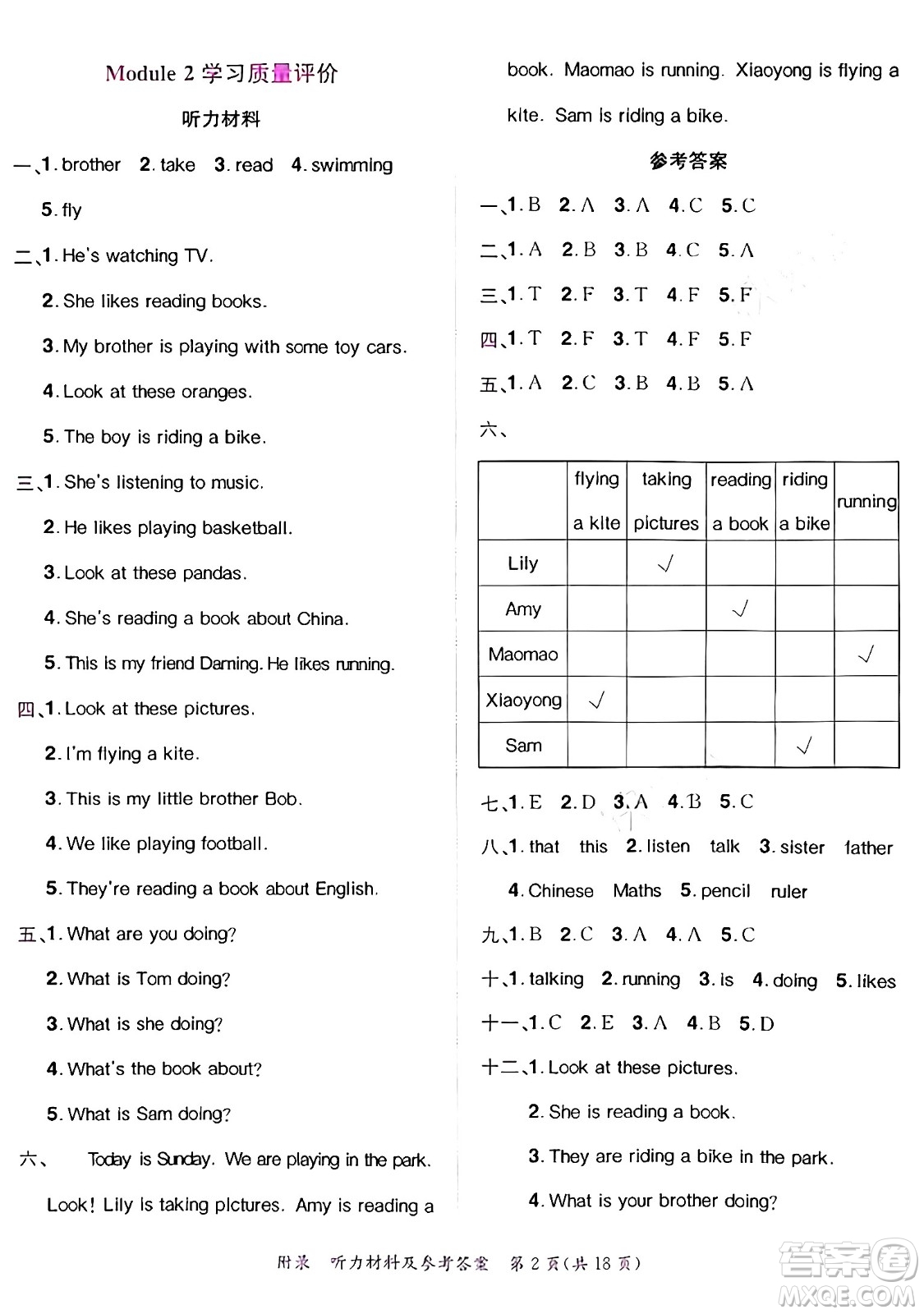 龍門(mén)書(shū)局2024年秋黃岡小狀元達(dá)標(biāo)卷四年級(jí)英語(yǔ)上冊(cè)外研版三起點(diǎn)答案