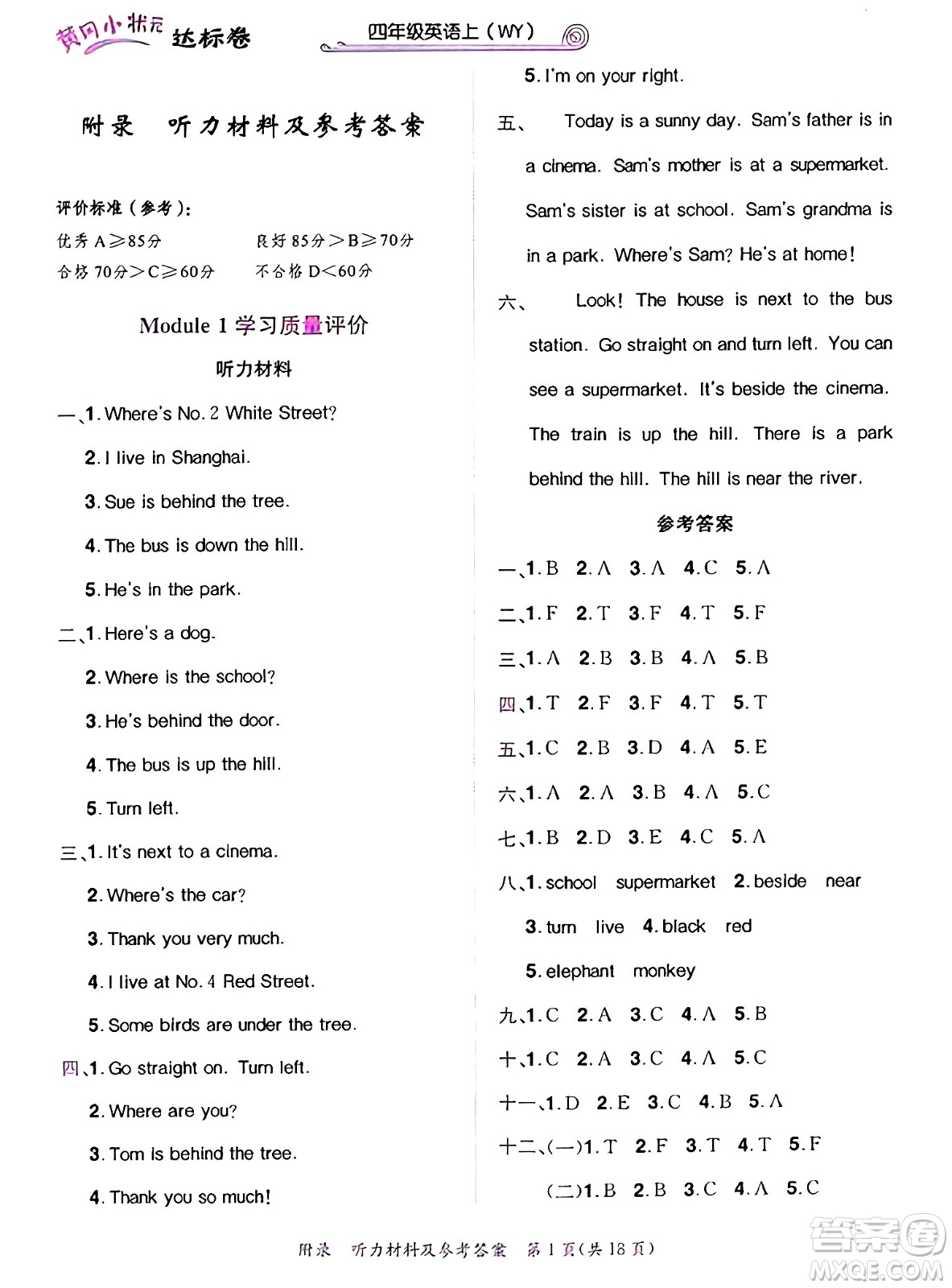 龍門(mén)書(shū)局2024年秋黃岡小狀元達(dá)標(biāo)卷四年級(jí)英語(yǔ)上冊(cè)外研版三起點(diǎn)答案